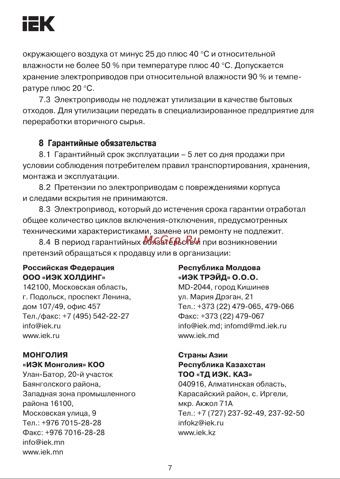 Iek ЭПм-40 220В MASTER SVA70D-EP-02 Инструкция к товару онлайн [7/8] 865829