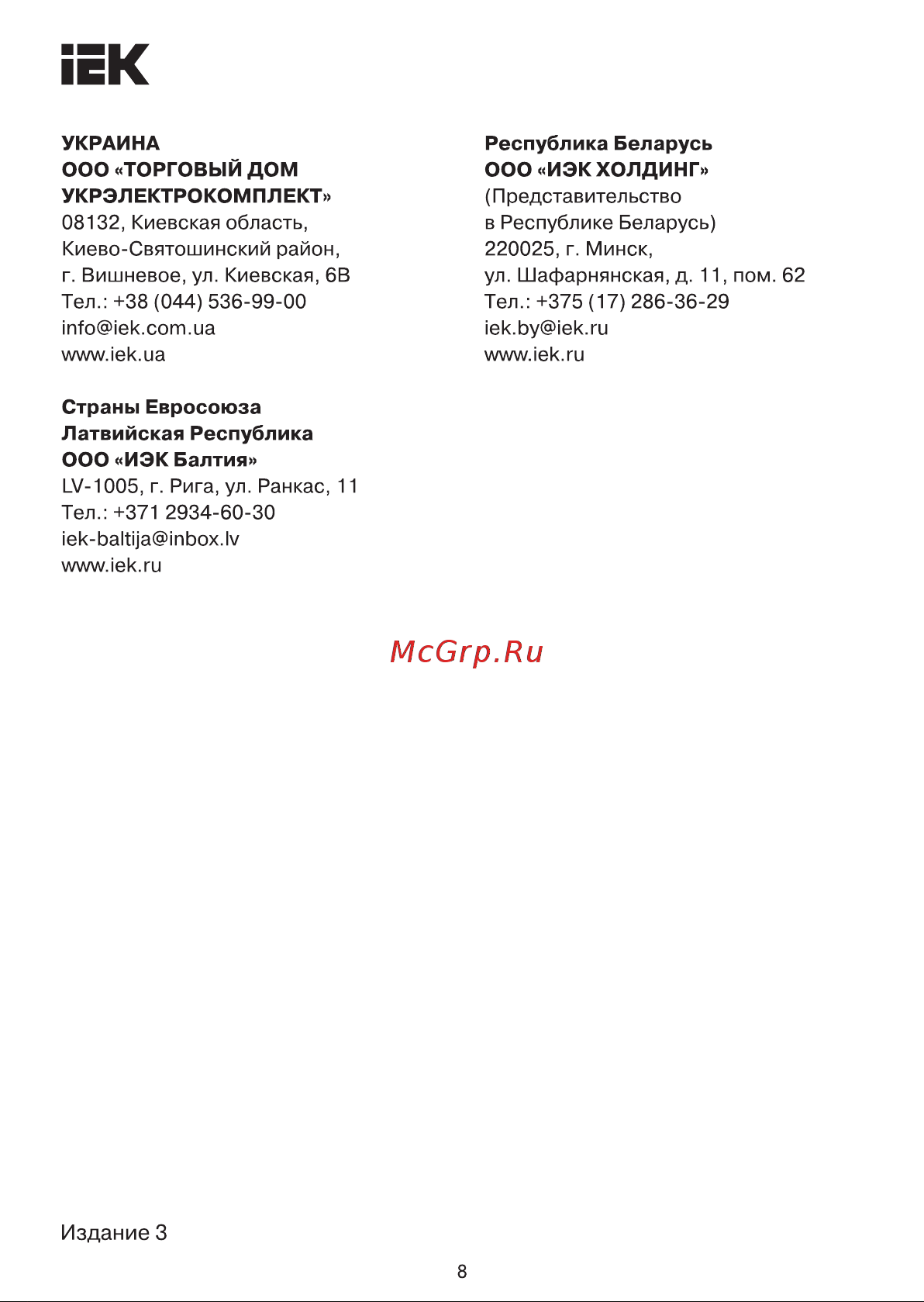 Iek ЭПм-40 220В MASTER SVA70D-EP-02 Инструкция к товару онлайн [8/8] 865829