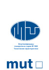 Wester M1000 3 точ. для клапанов серии 1000 - от DN 65 до DN 125 , 90 / 220 с 0-11-0100 Инструкция по эксплуатации