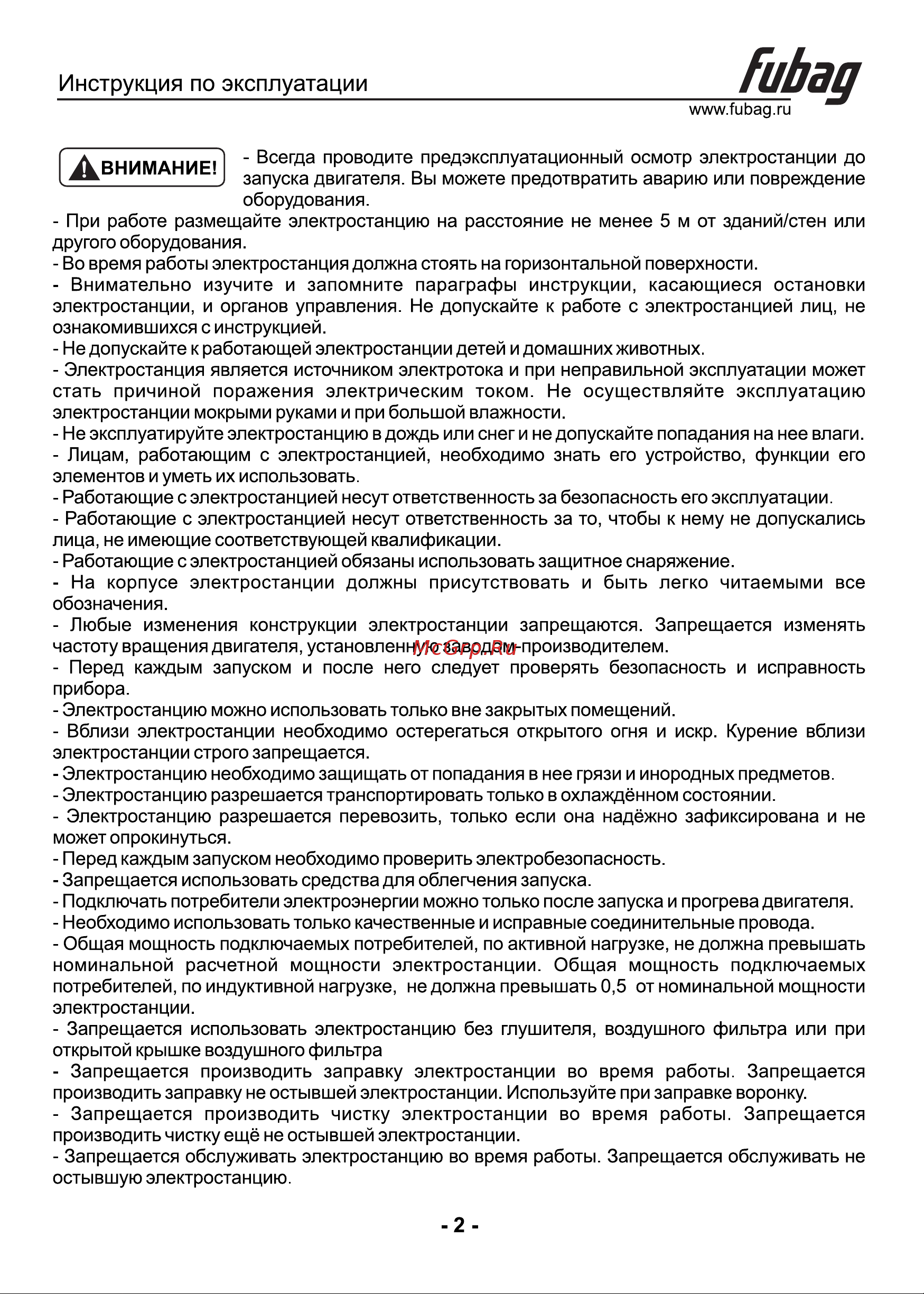 Fubag BS 6600 DA ES 641693 Инструкция по эксплуатации онлайн [3/17] 865865