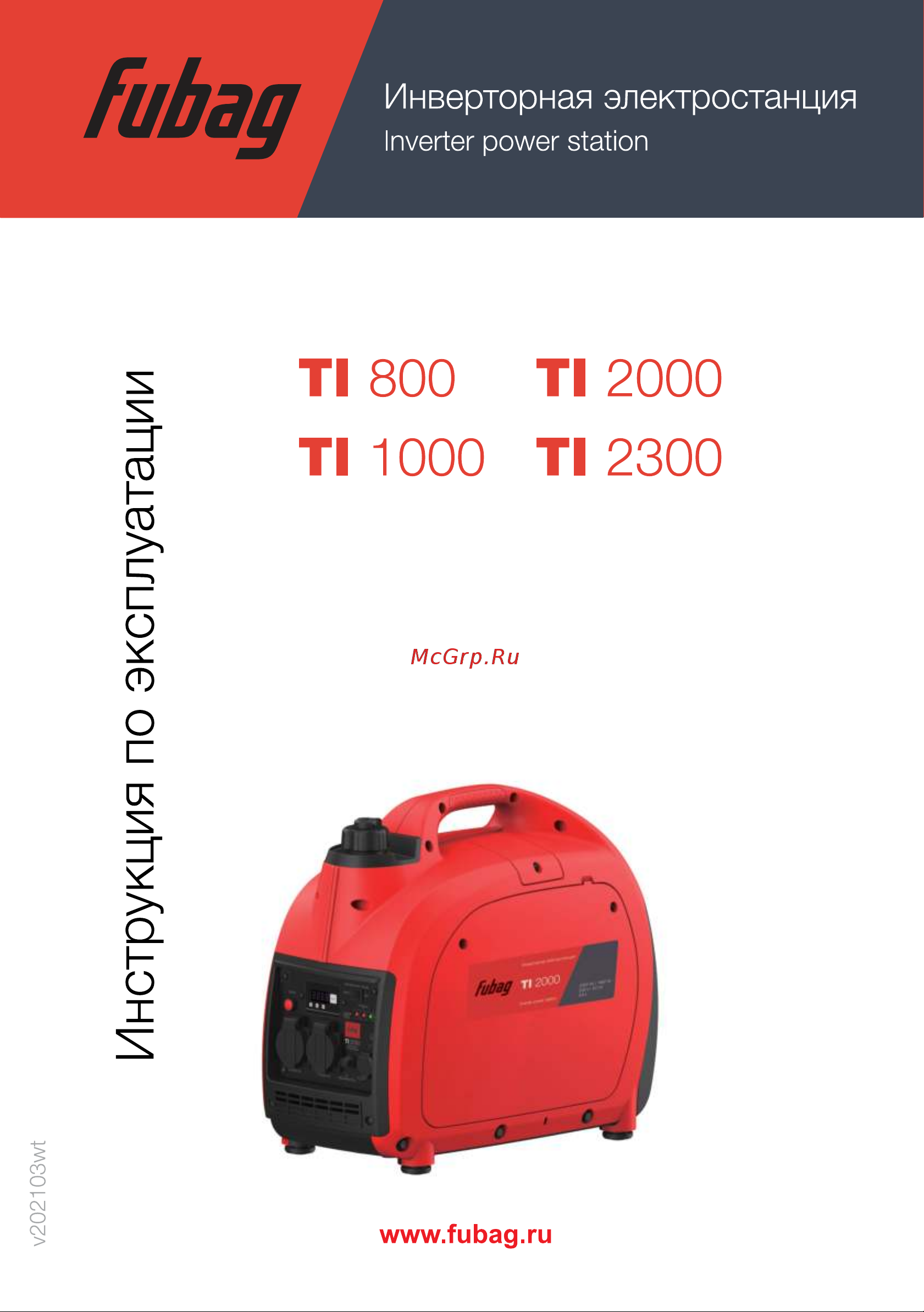 Fubag TI 1000 646250 Инструкция по эксплуатации онлайн