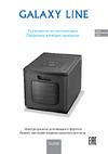 Galaxy Line gl 2632 500 Вт 7020926320 Руководство по эксплуатации