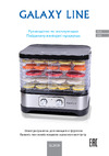 Galaxy LINE GL 2639 500 Вт, регулятор температуры 35-70 C, конвекция, защита от перегрева 7020926390 Инструкция по эксплуатации
