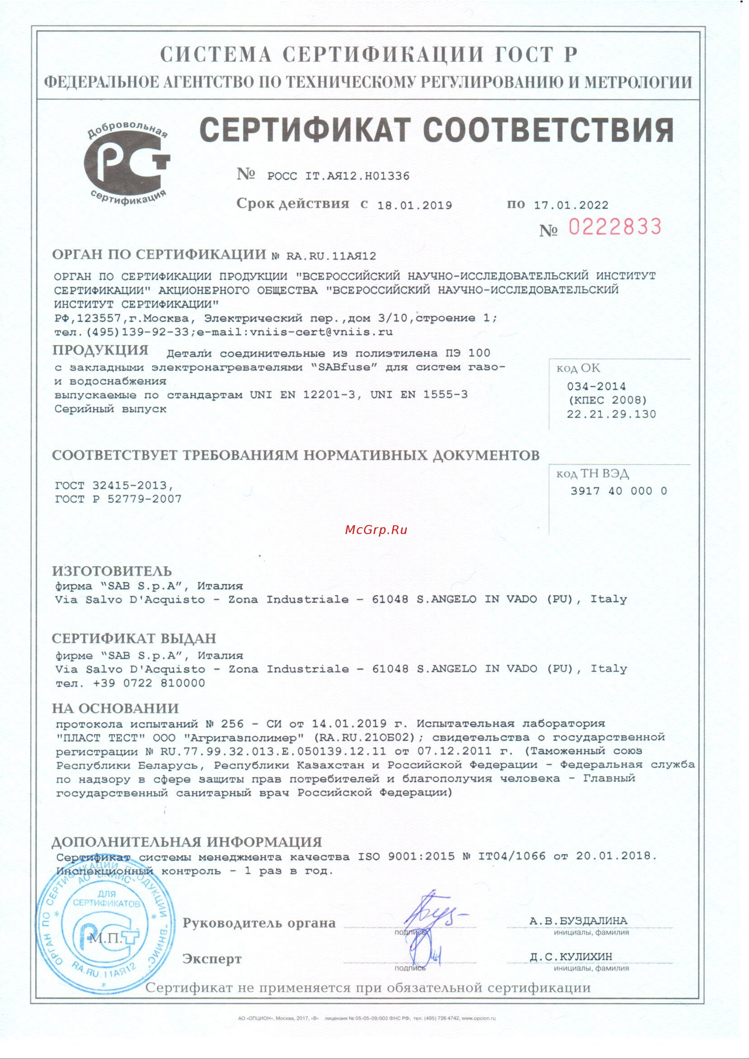 SABfuse PN16 SDR11 PE100 D110 8028110000 Инструкция онлайн