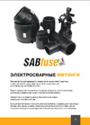 SABfuse PN16 D63X63 8075063063 Габаритный Чертеж