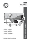 Калибр ЭТФ-1200А 00000043381 Инструкция к товару