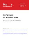 Калибр ЭТФ-250 00000024121 Инструкция к электротельферу Калибр ЭТФ-250 00000024121