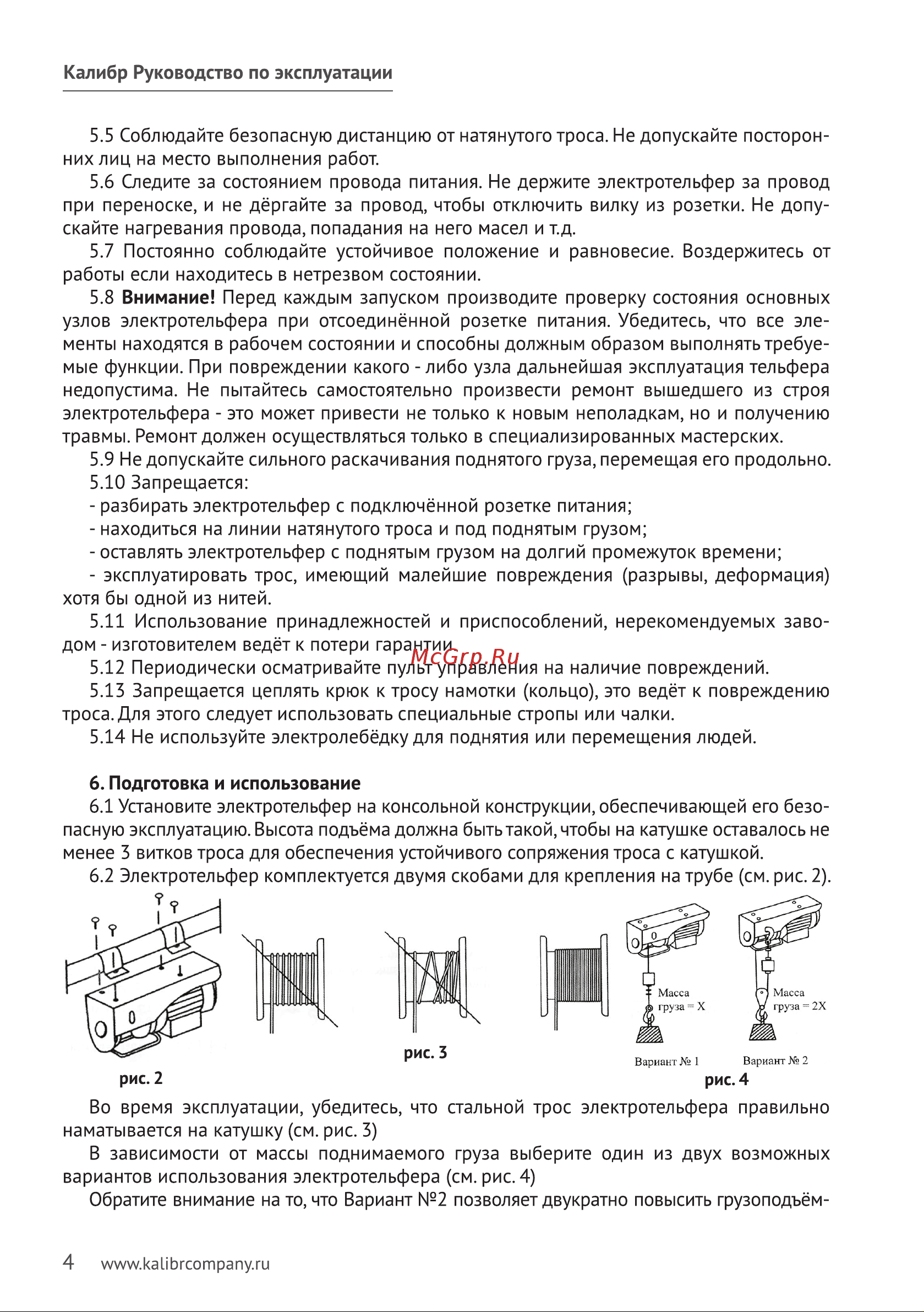 Калибр ЭТФ-250 00000024121 Инструкция к электротельферу Калибр ЭТФ-250 00000024121 онлайн [5/8] 865928