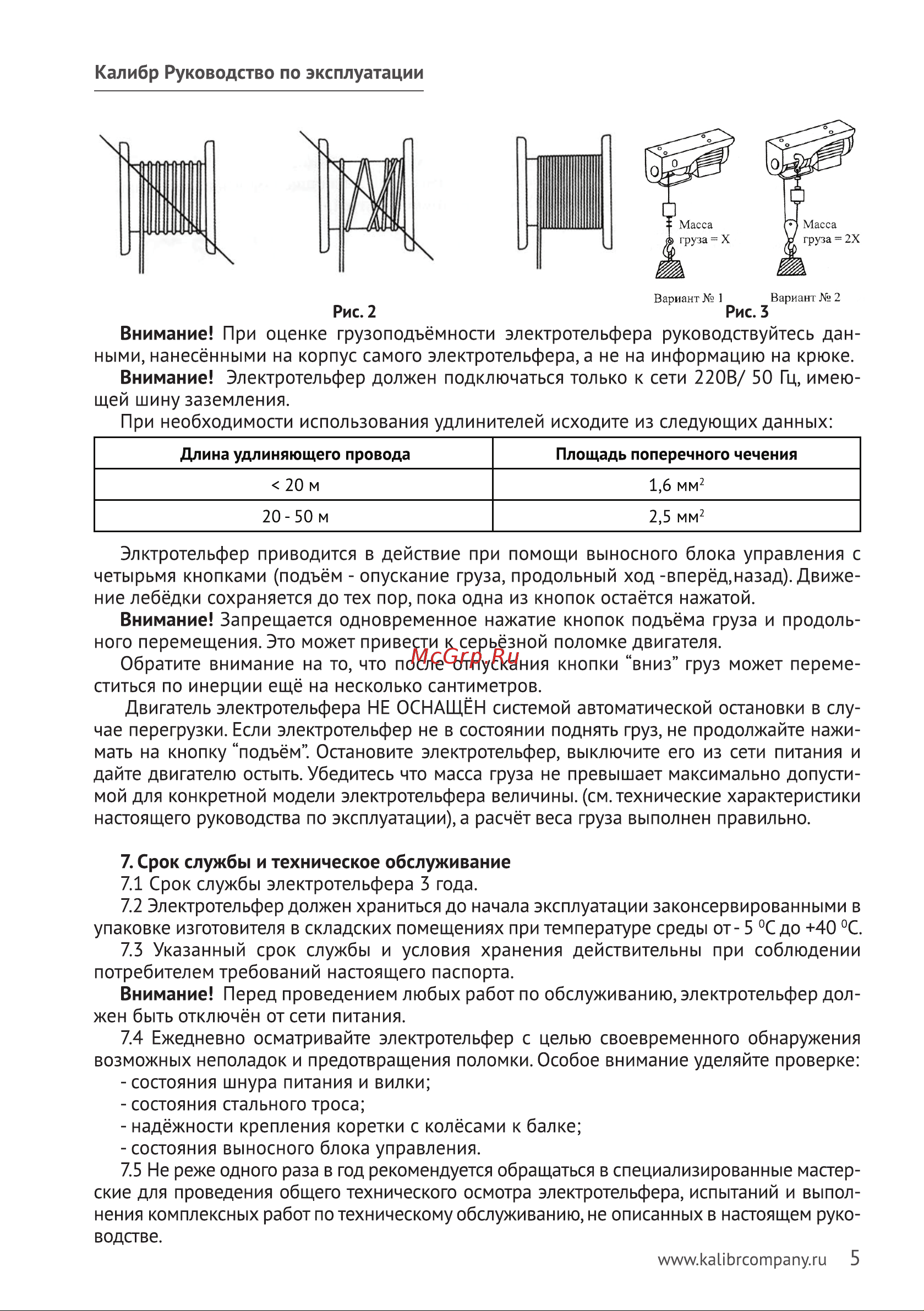 Калибр ЭТФ-500П 00000043382 Инструкция к электротельферу Калибр ЭТФ-500П 00000043382 онлайн [6/8] 865934
