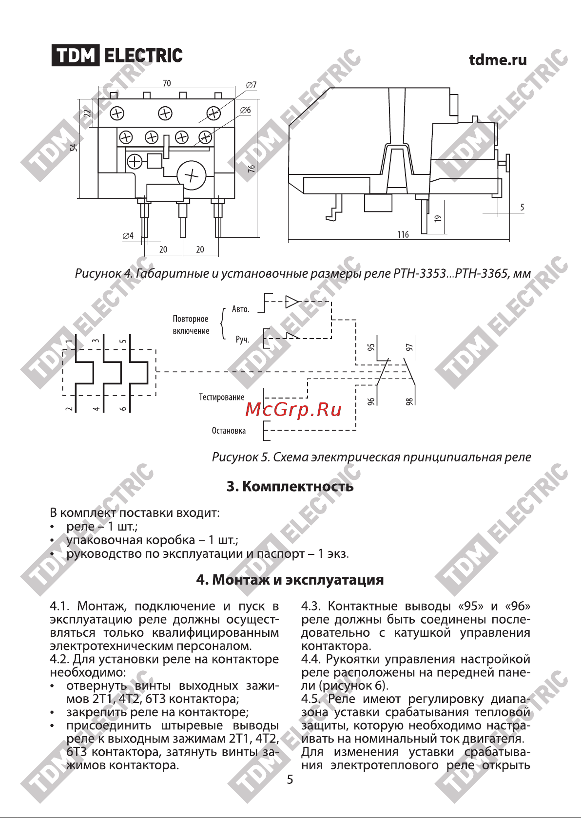 Тдм РТН-3363 63-80А SQ0712-0017 Паспорт онлайн [5/8] 865953