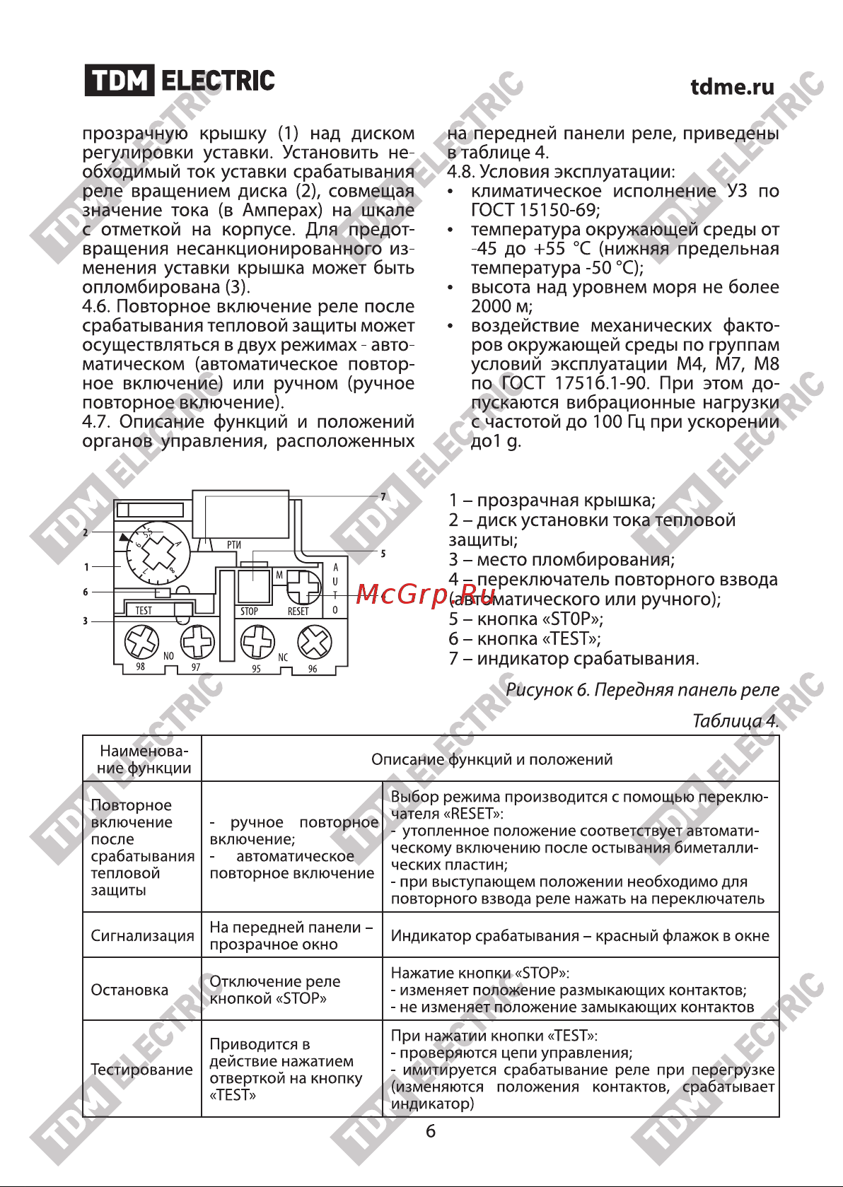 Тдм РТН-3363 63-80А SQ0712-0017 Паспорт онлайн [6/8] 865953