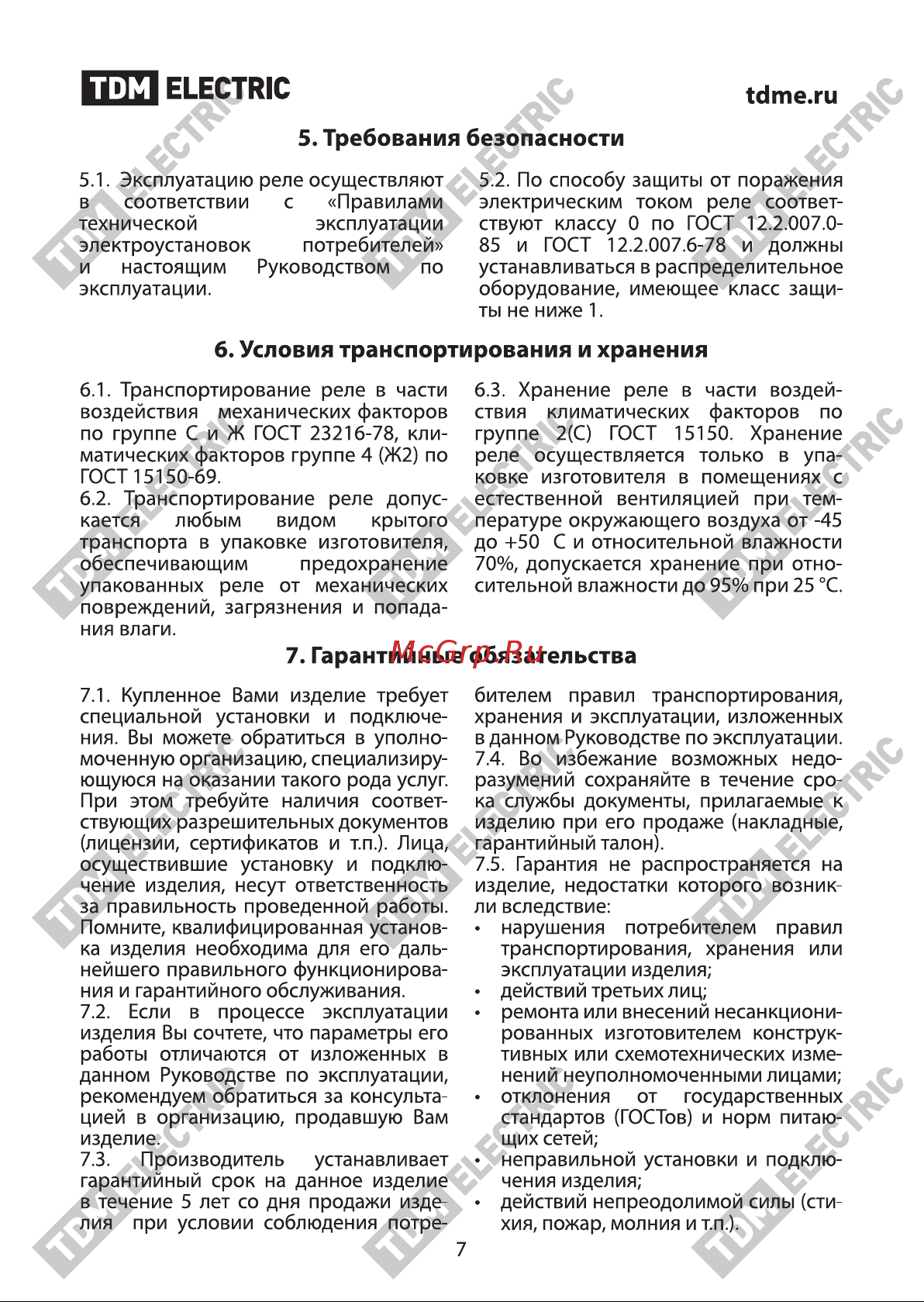 Тдм РТН-3363 63-80А SQ0712-0017 Паспорт онлайн [7/8] 865953