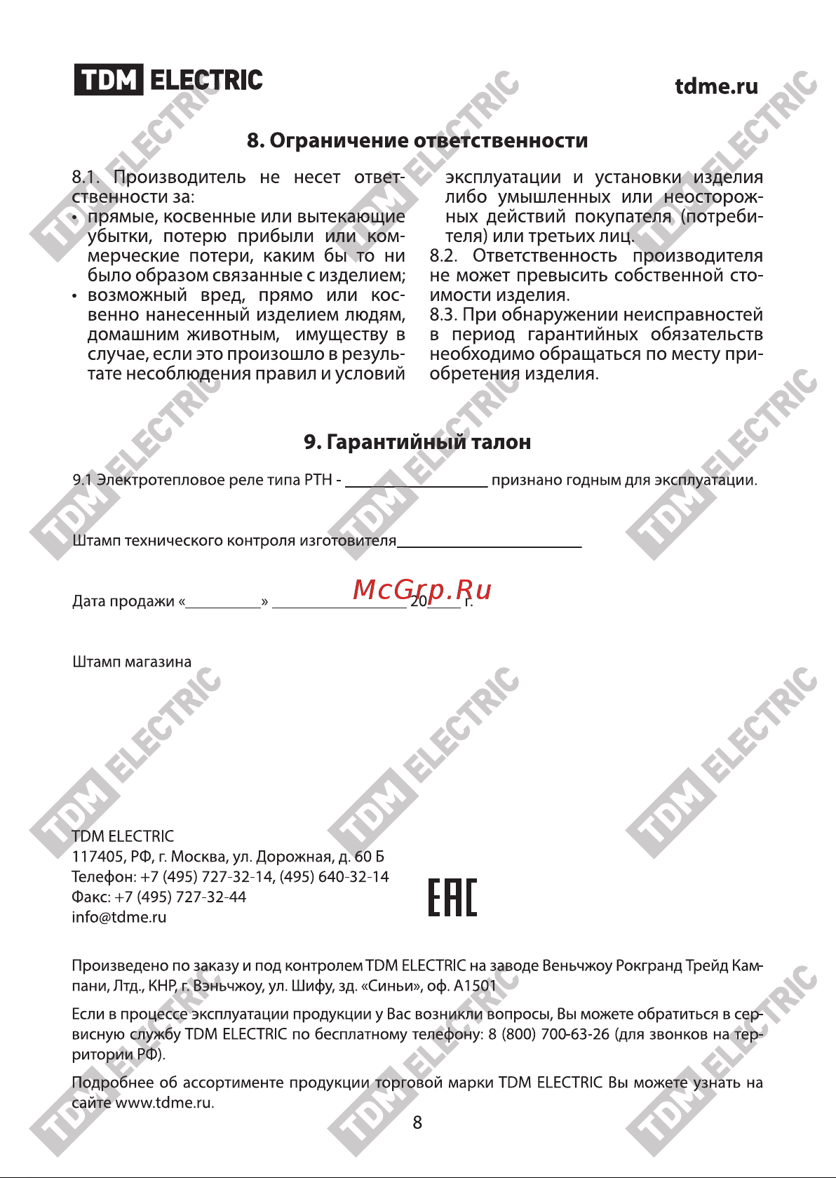 Тдм РТН-3363 63-80А SQ0712-0017 Паспорт онлайн [8/8] 865953