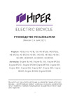 Hiper Engine BX655, мотор 500Вт/48В, батарея 576 Втч HE-BX655 Graphite Инструкция к HIPER Engine BX655