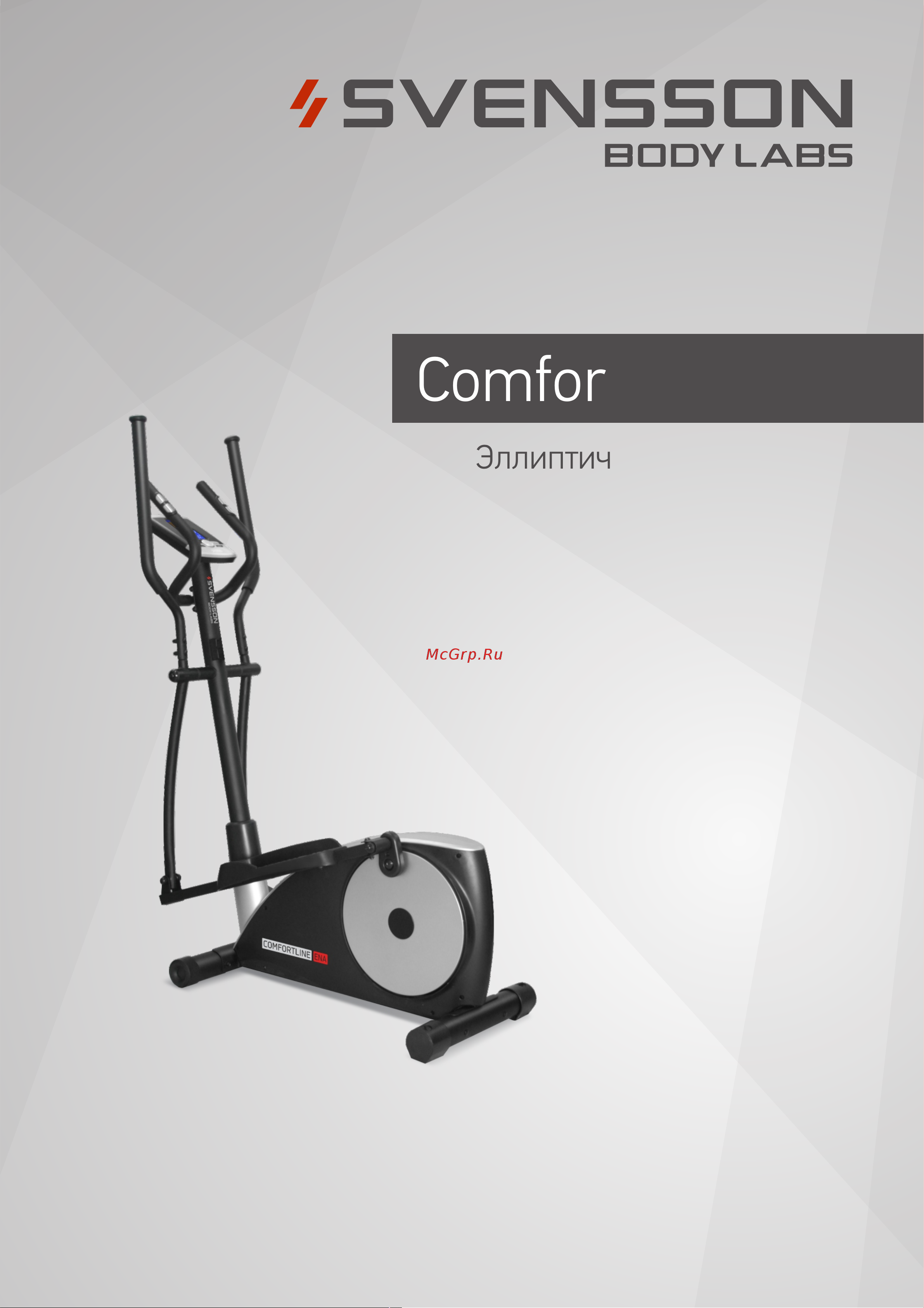SVENSSON BODY LABS COMFORTLINE_ENA Инструкция к SVENSSON BODY LABS COMFORTLINE ENA онлайн