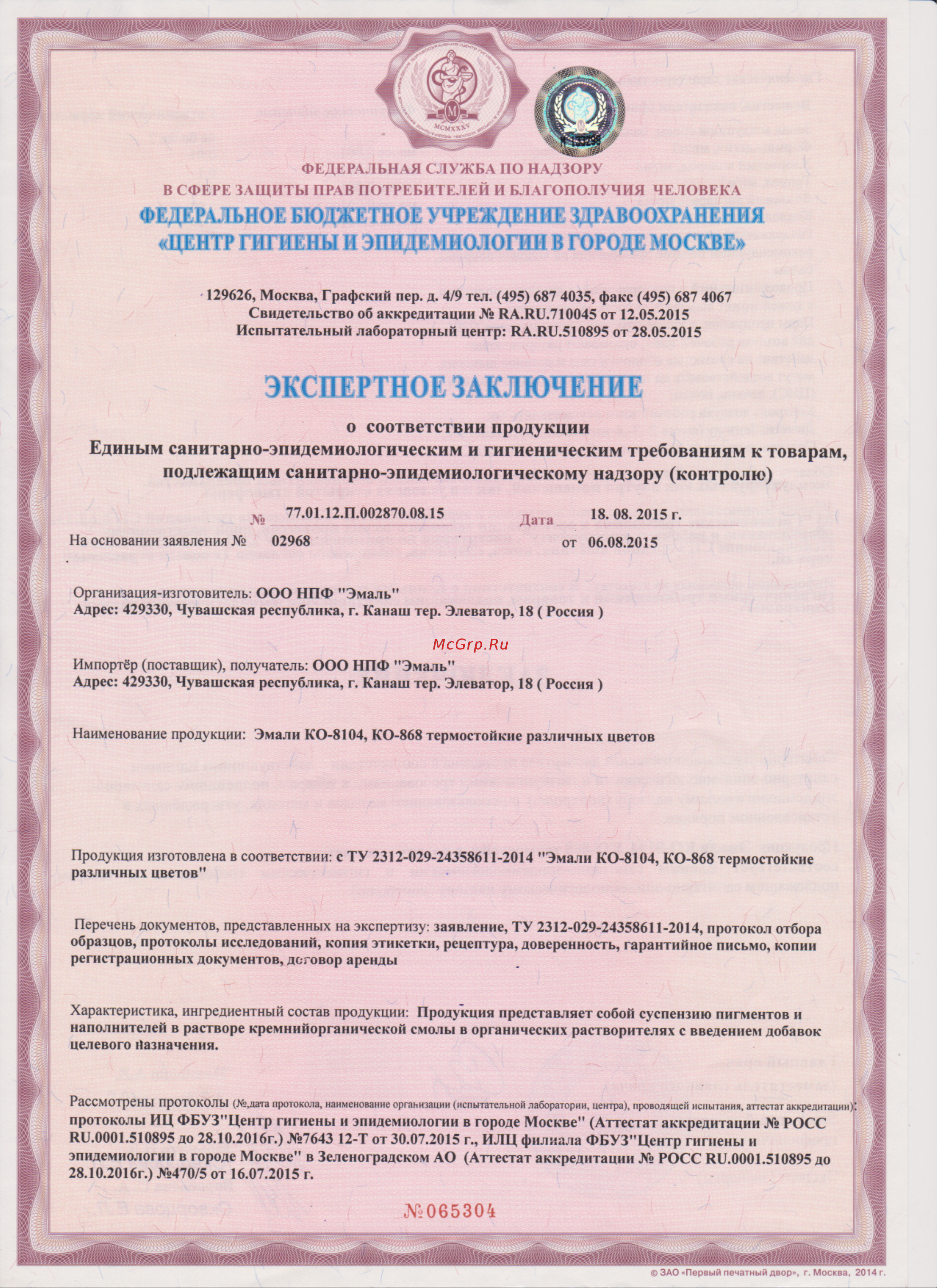 SHIHRAN КО-8104 серебристо-серая, 25 кг 4620105771931 Санитарно-эпидемиологическое заключение онлайн