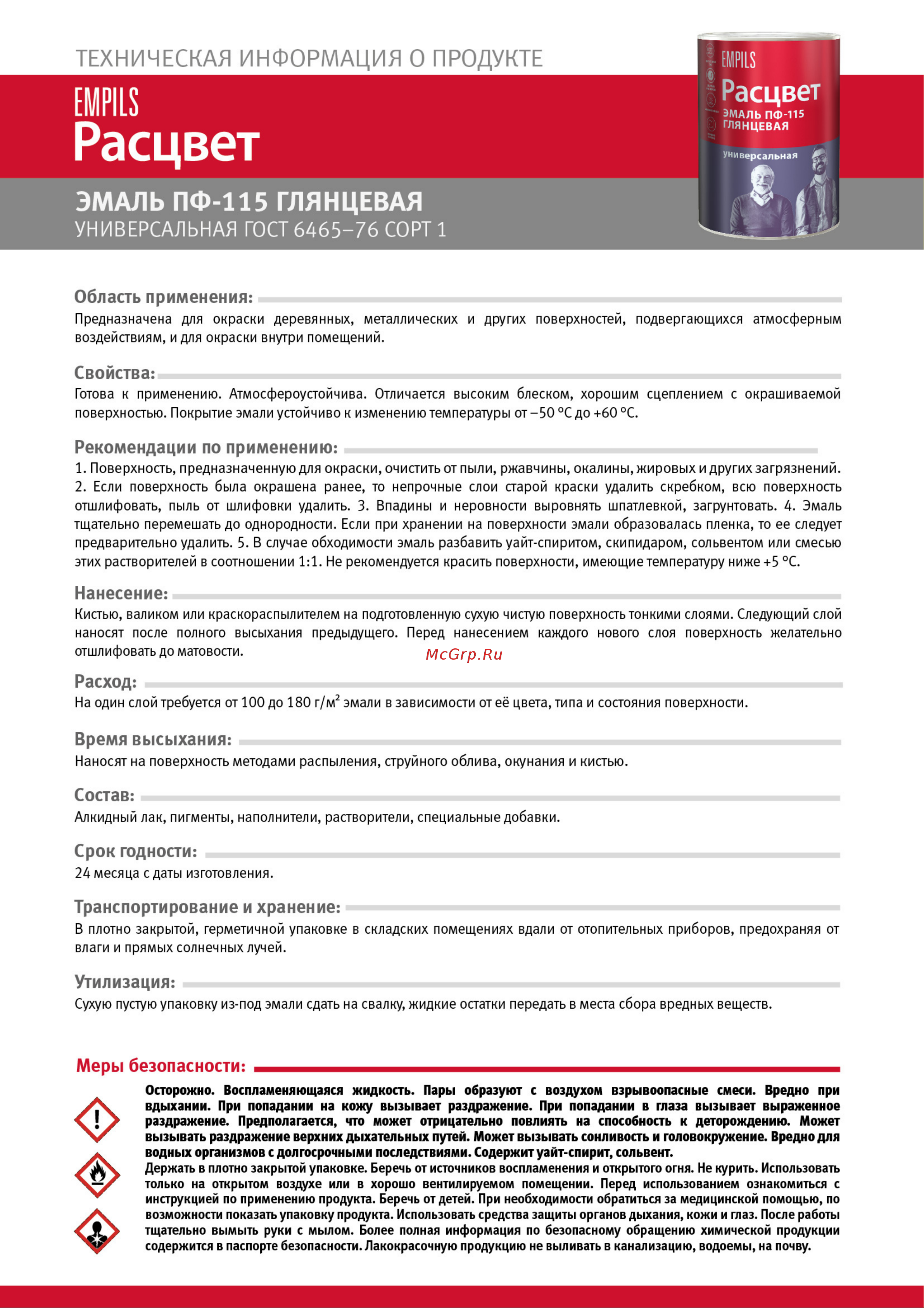 Расцвет ПФ-115 розовая, 2.7 кг 9585 инструкция онлайн