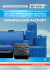 STERH Vert 5000 Т blue 531366 Инструкция к STERH Con 1000 blue 531356