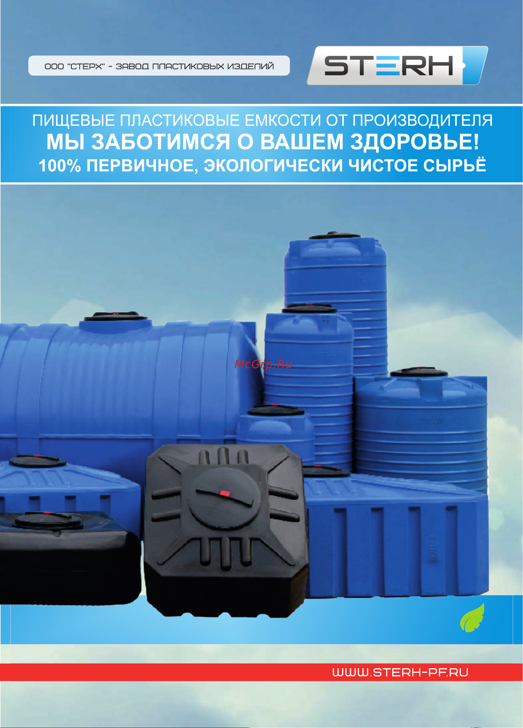 STERH VERT 400 blue 533881 Инструкция к STERH GOR 500 H blue 533887 онлайн