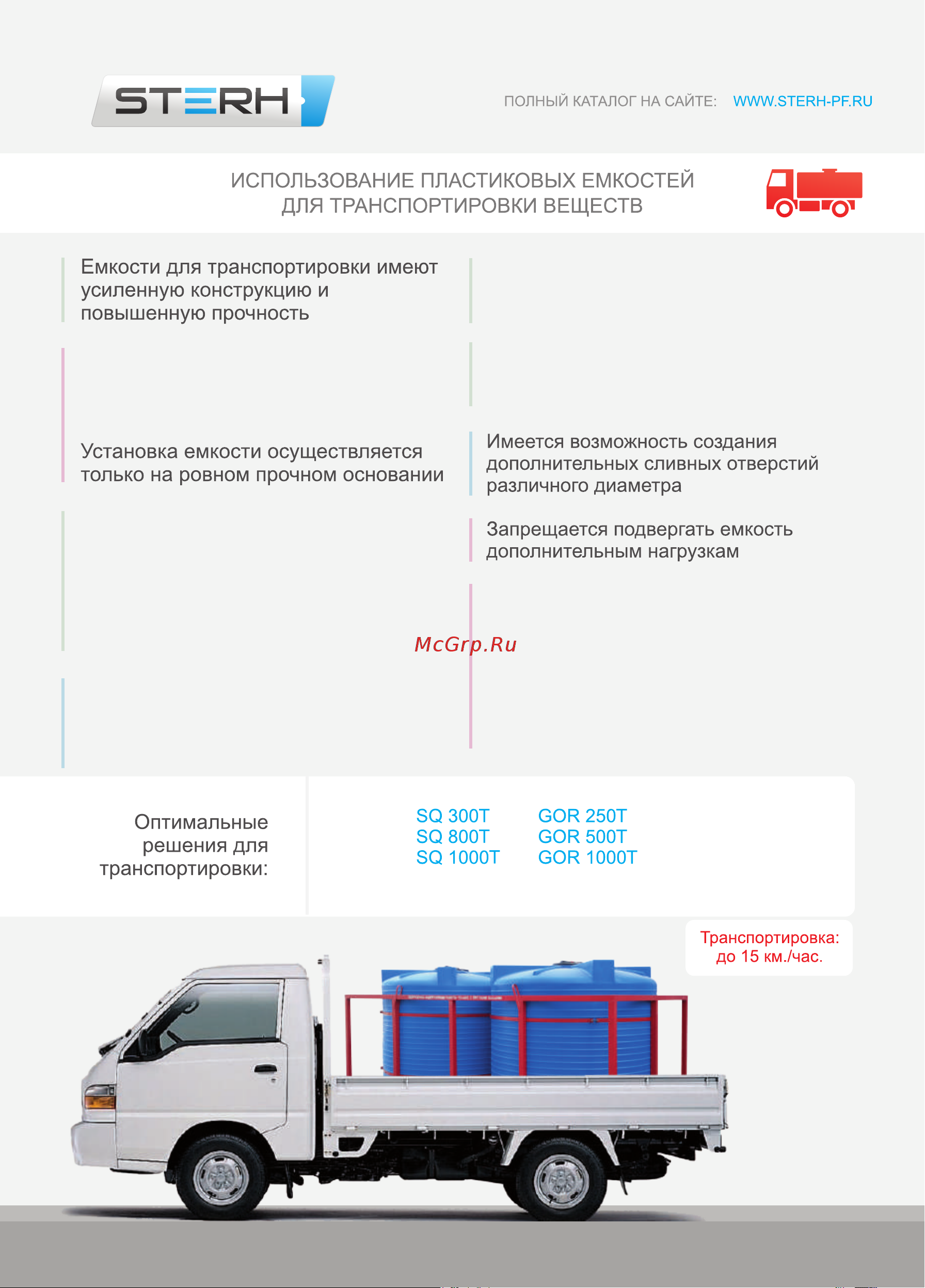 STERH SQ 500 blue 531357 Инструкция к STERH GOR 500 H blue 533887 онлайн [8/12] 866361