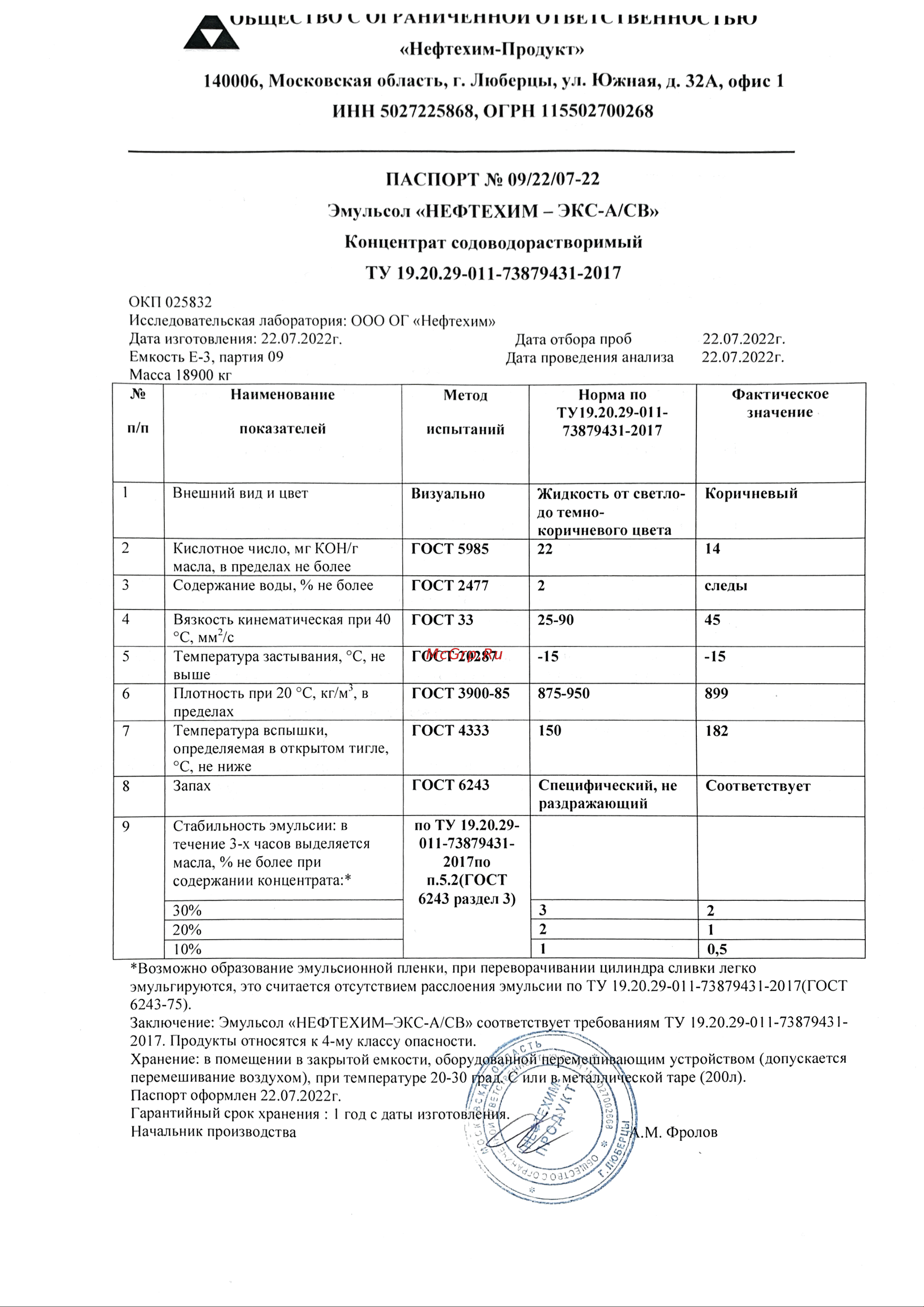 Промышленник ЭКС-А 200 л, от +50 до -15 градусов, концентрат ЭМ200К Инструкция онлайн