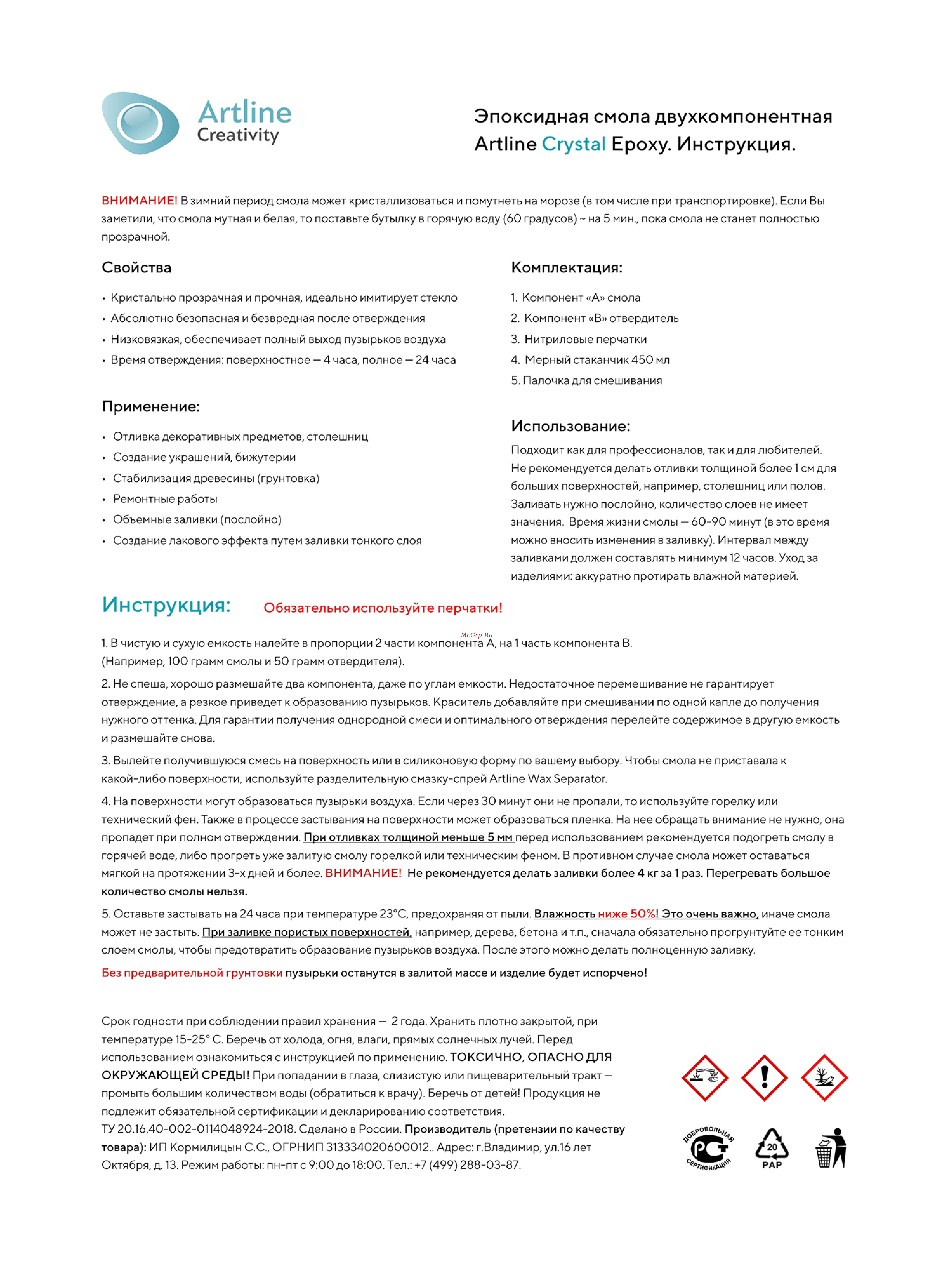 Artline Creativity Artline Crystal с творческим набором 1 кг AC-CRY-01-000-S01 Инструкция Artline Crystal Epoxy онлайн