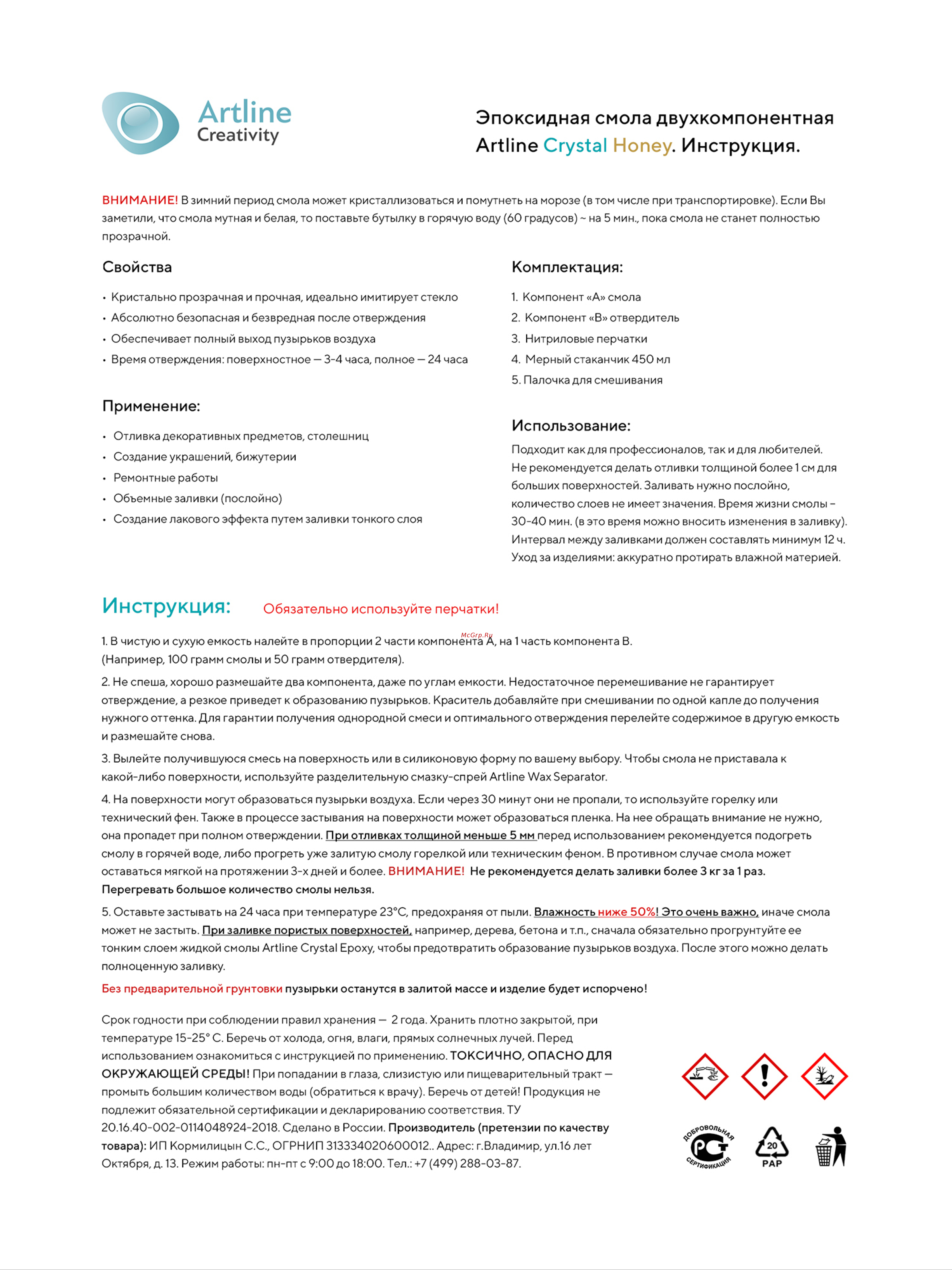 Artline Creativity Artline Honey с творческим набором 1 кг AC-HON-01-000-S01 Инструкция Artline Honey Epoxy онлайн