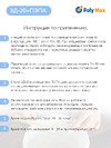 Poly max ЭД20 500 г. + пэпа 50 г. 500+пэпа Инструкция ЭД-20
