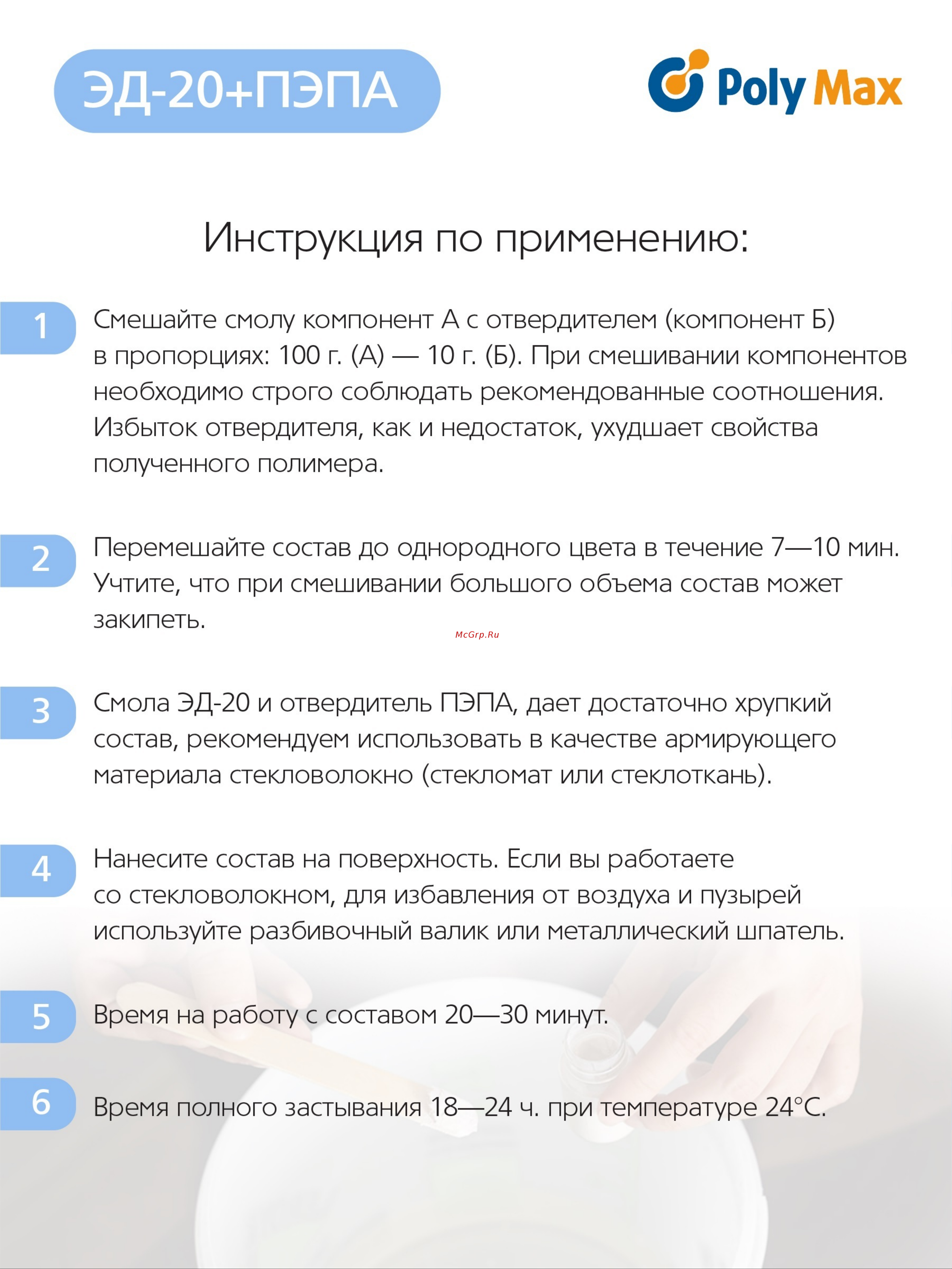 Poly max ЭД20 500 г. + пэпа 50 г. + т-11 1 п.м. Р.М.5 Инструкция по работе онлайн