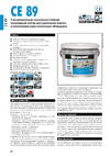Церезит CE 89 №817 Sstate Сланец, двух компонентная, 2.5 кг 207429 2449082 Техническое описание
