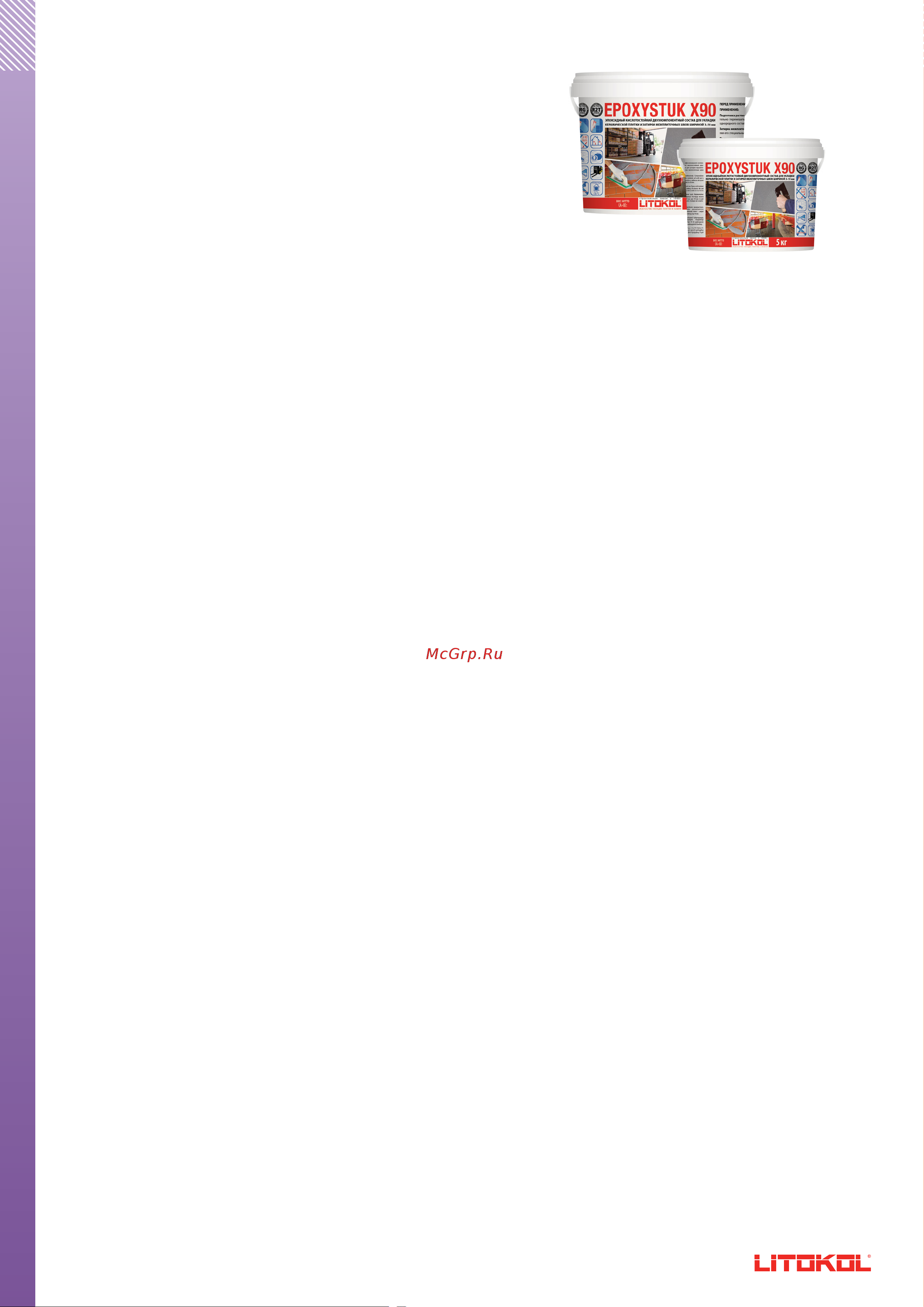 Litokol EPOXYSTUK X90 C.15 GRIGIO FERRO 5 кг 479360002 Лист технической информации онлайн