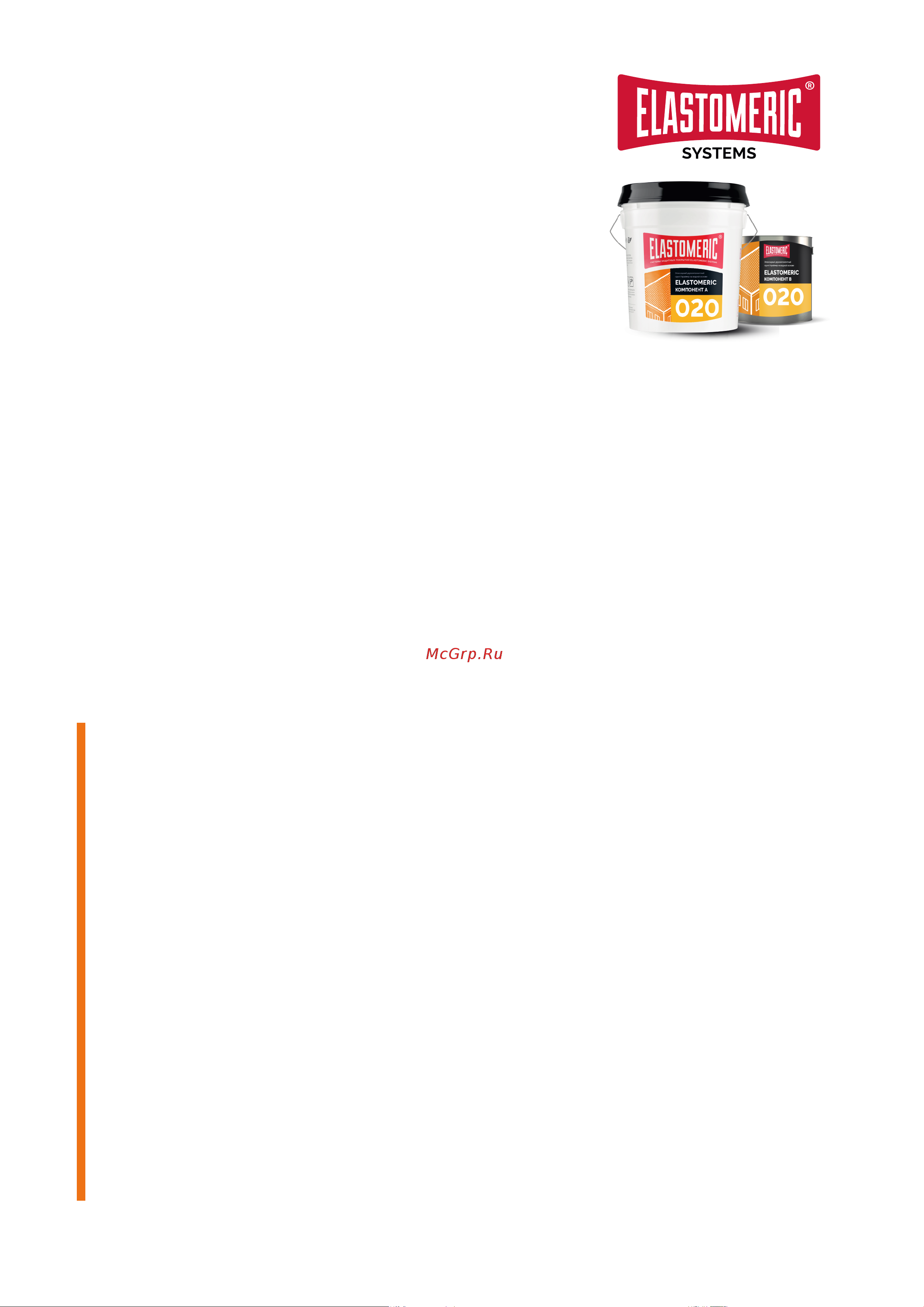 Elastomeric Systems Elastomeric 020 200157 Техническая информация онлайн [2/4] 866535