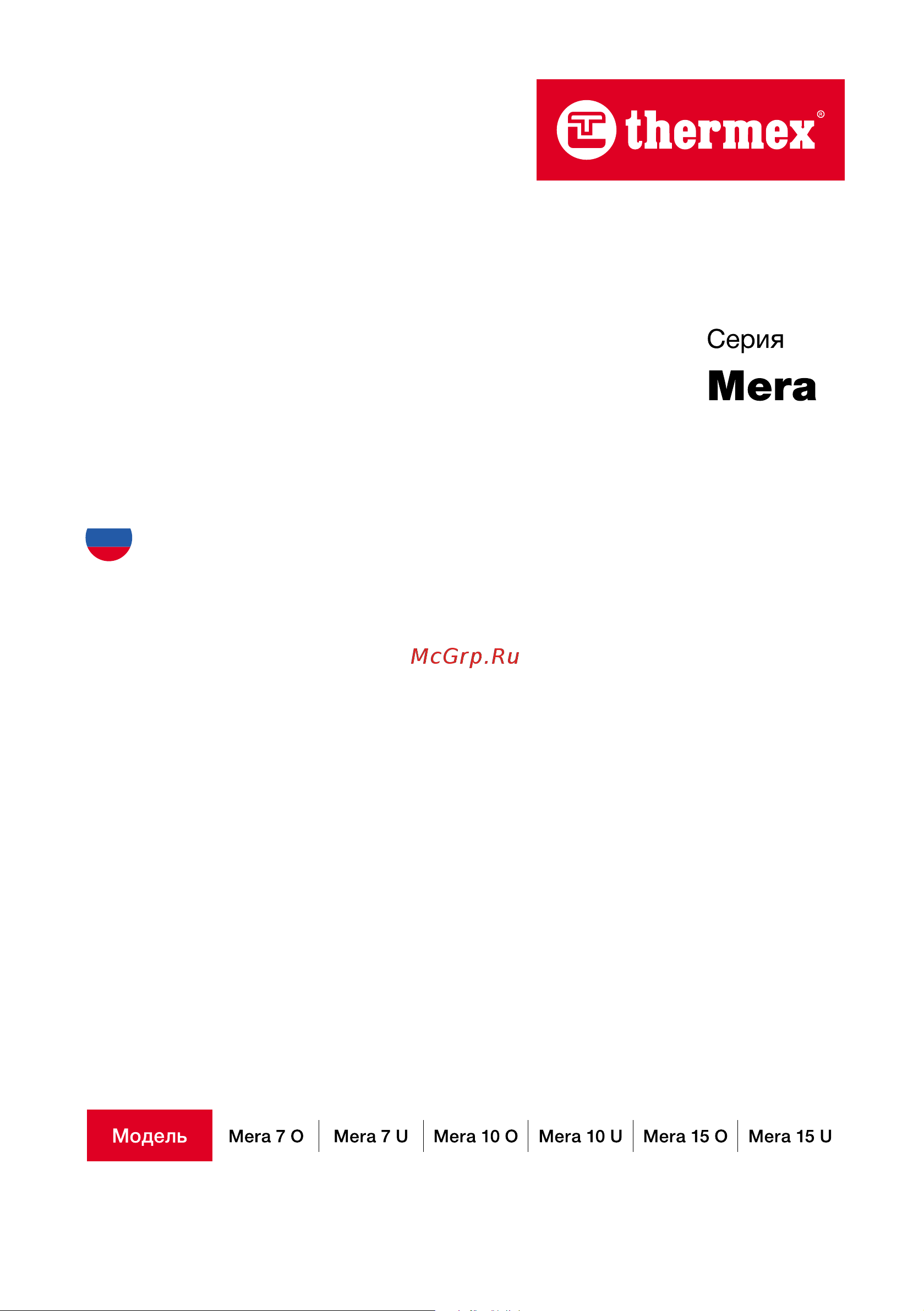 Термекс бытовой THERMEX Mera 10 U ЭдЭБ04116 Инструкция онлайн
