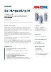 ADHESOL Клеевой анкер 60-минутный 400мл. эпоксидный м-60 60М002 Техническая документация