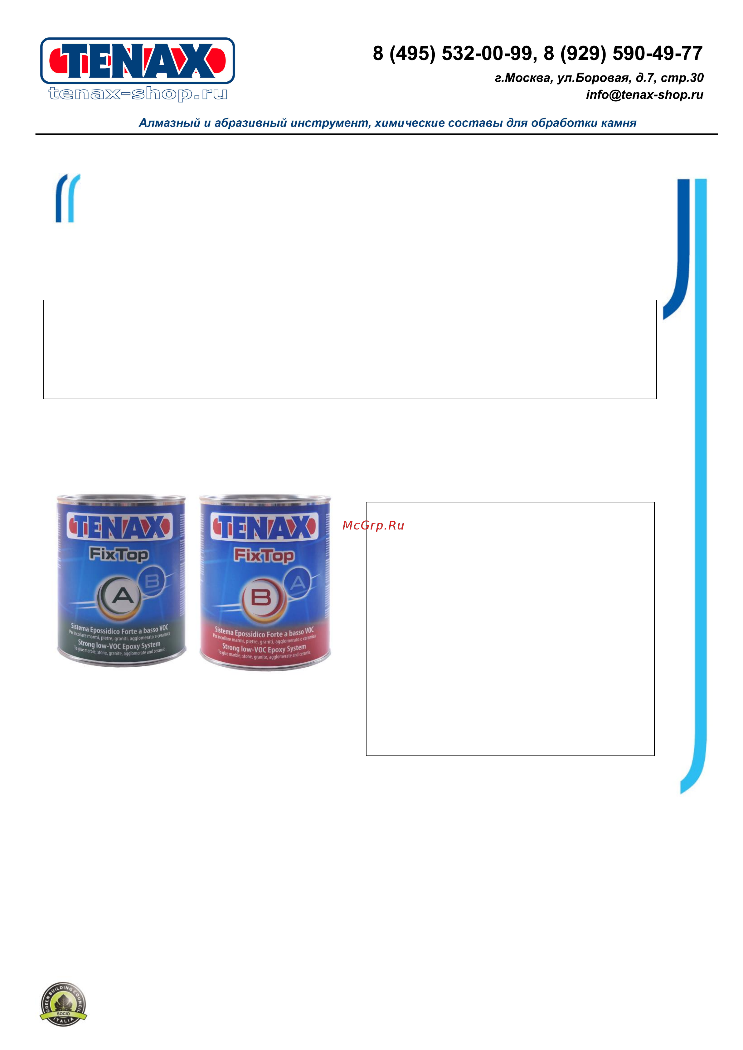 TENAX FixTop бежевый/густой 4,0+4,0л 039.210.7678 Инструкция к товару онлайн