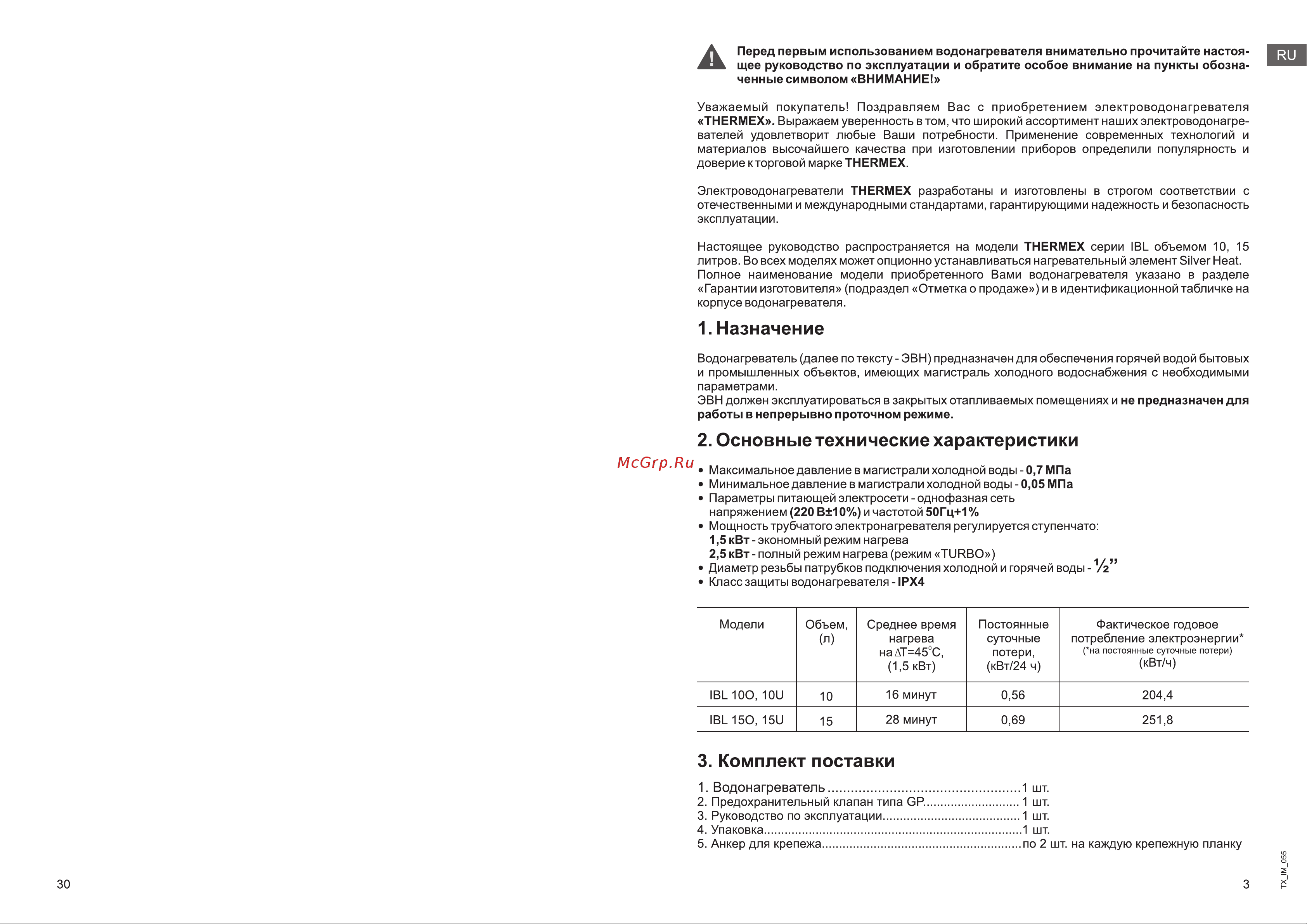 Термекс IBL 10 U ЭдЭБ00736 Инструкция к Термекс IBL 10 U ЭдЭБ00736 онлайн [3/16] 866630