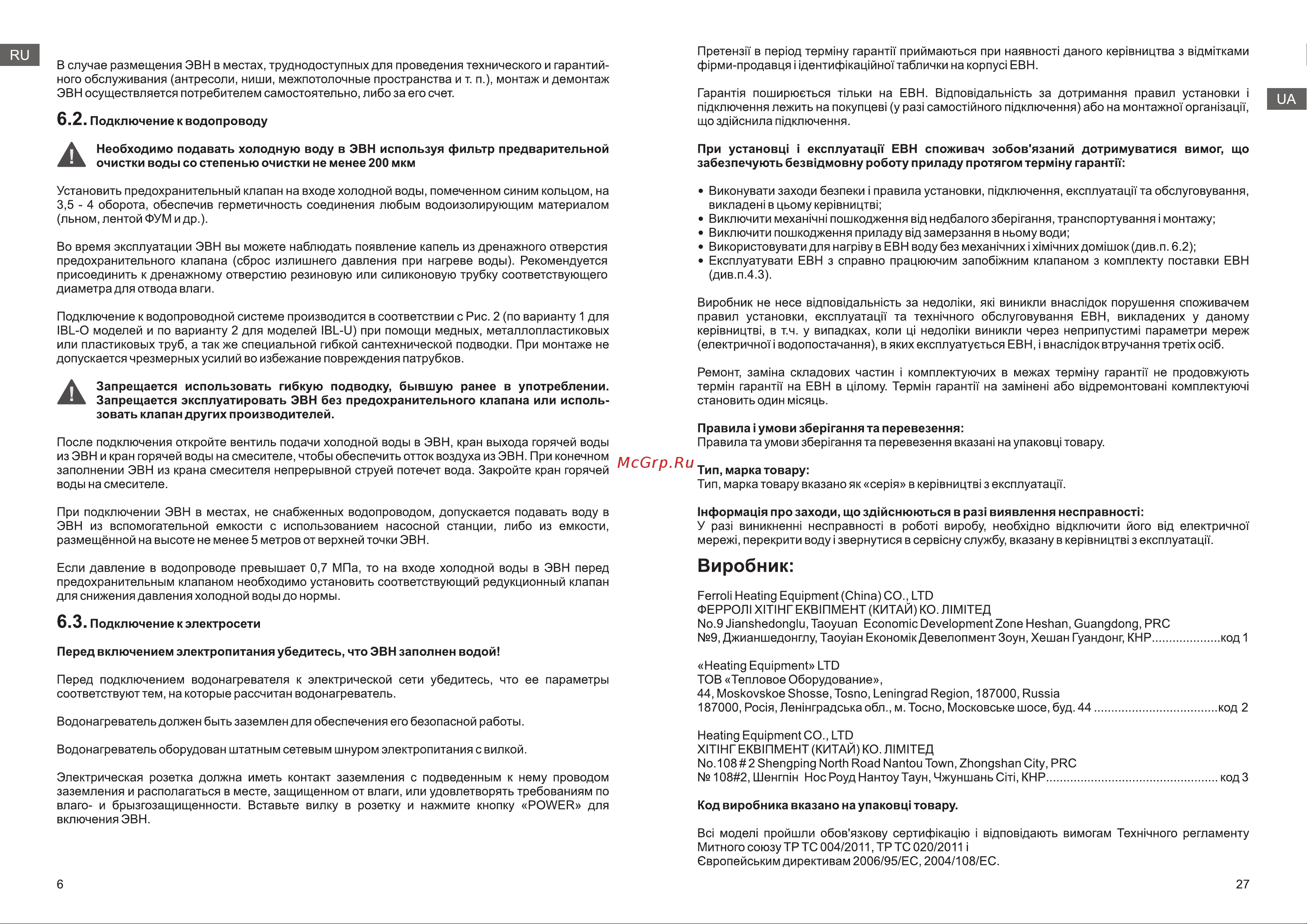 Термекс IBL 10 U ЭдЭБ00736 Инструкция к Термекс IBL 10 U ЭдЭБ00736 онлайн [6/16] 866630