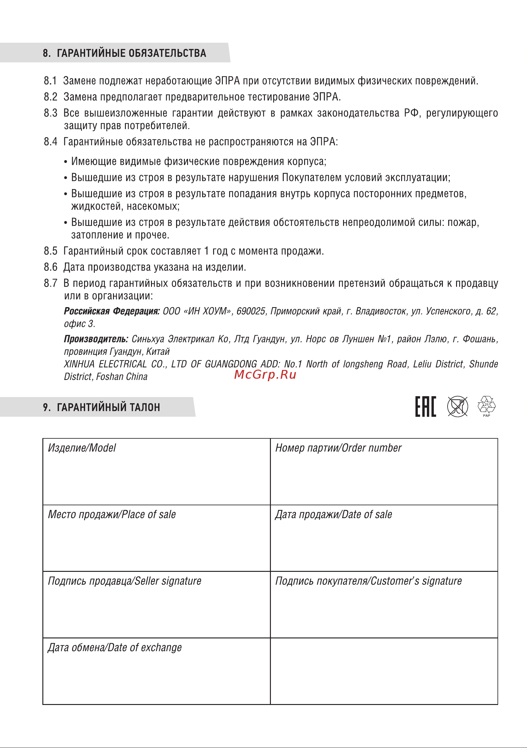 IN HOME ETL-236-А2 2х36Вт, Т8/G13 4690612032870 Паспорт изделия онлайн [4/4] 866639