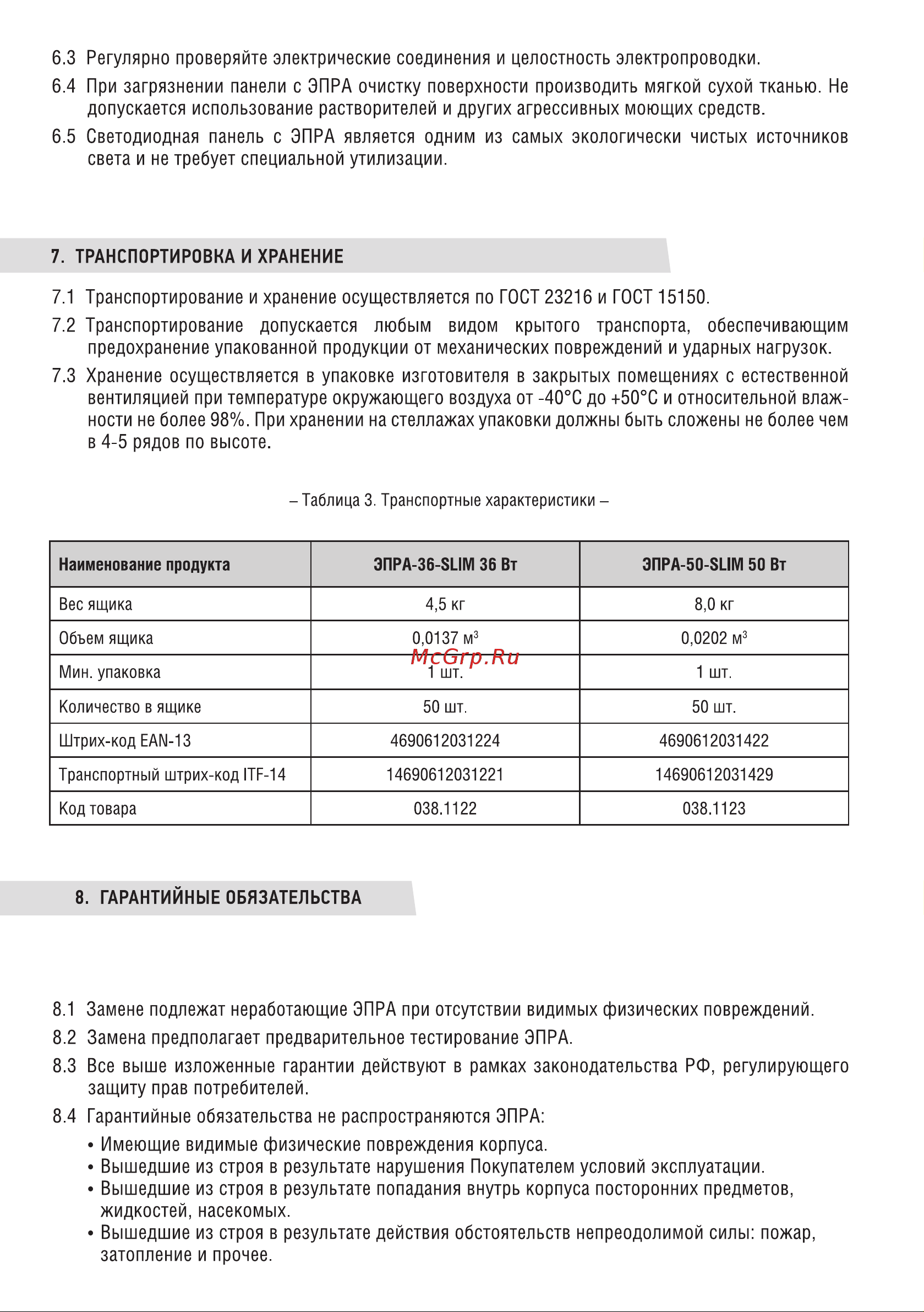 IN HOME серии SLIM ЭПРА-36-SLIM 36Вт 4690612031224 Инструкция к товару онлайн [3/4] 866640