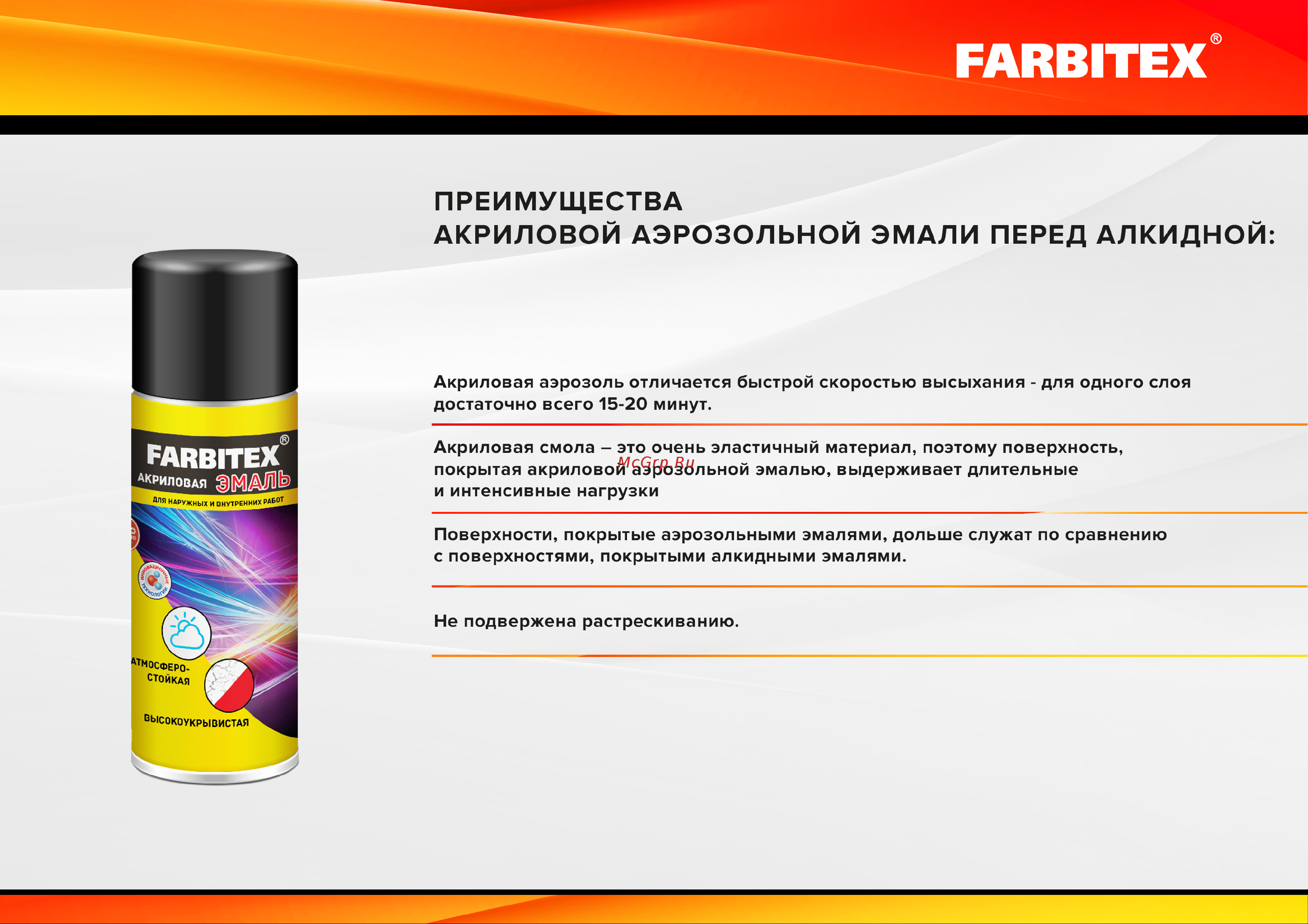 Farbitex аэрозоль, 520 мл, RAL 6029 зеленая мята 4100008938 Инструкция онлайн [3/4] 866673
