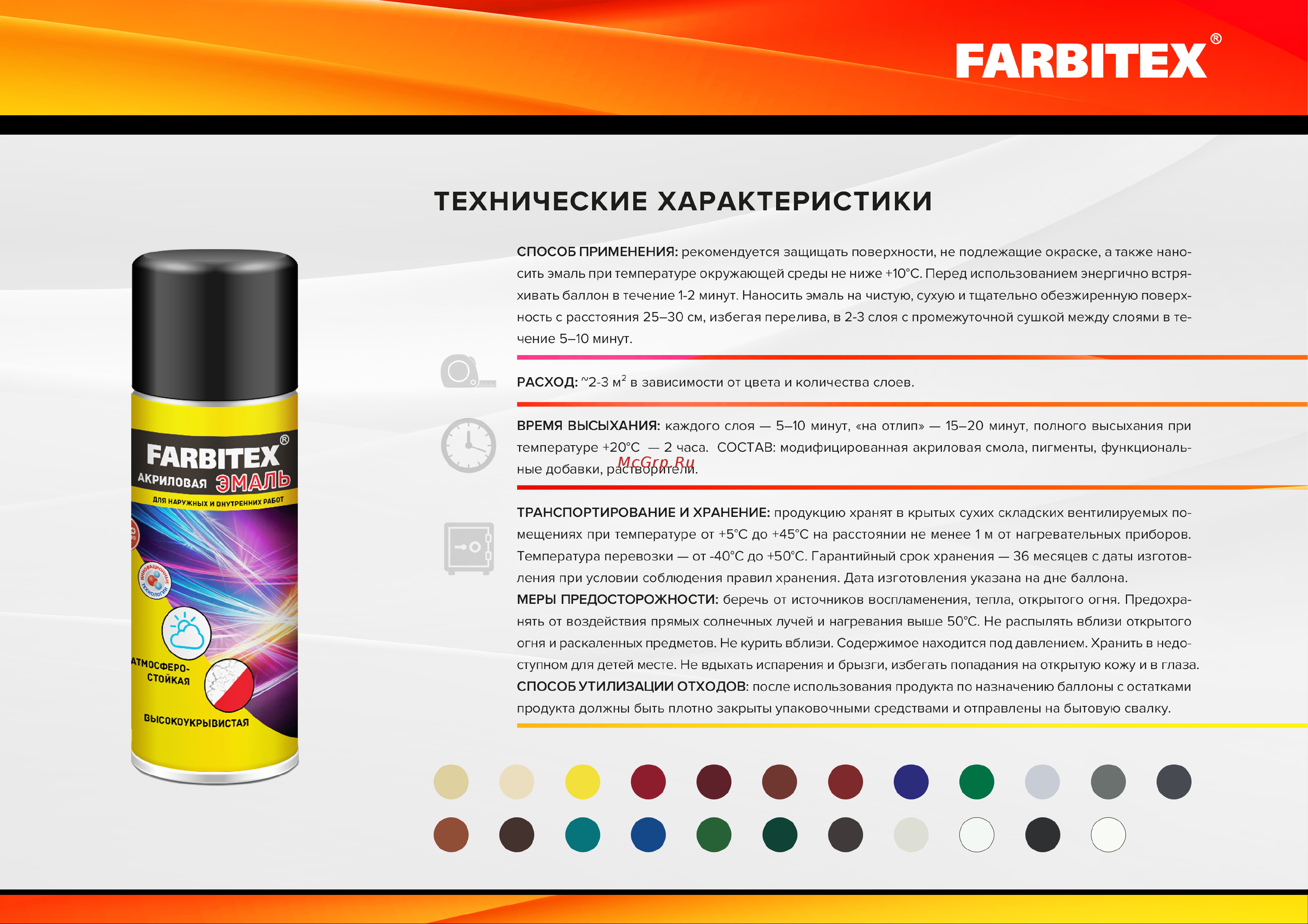 Farbitex аэрозоль, 520 мл, RAL 3011 красно-коричневый 4100008932 Инструкция онлайн [4/4] 866672