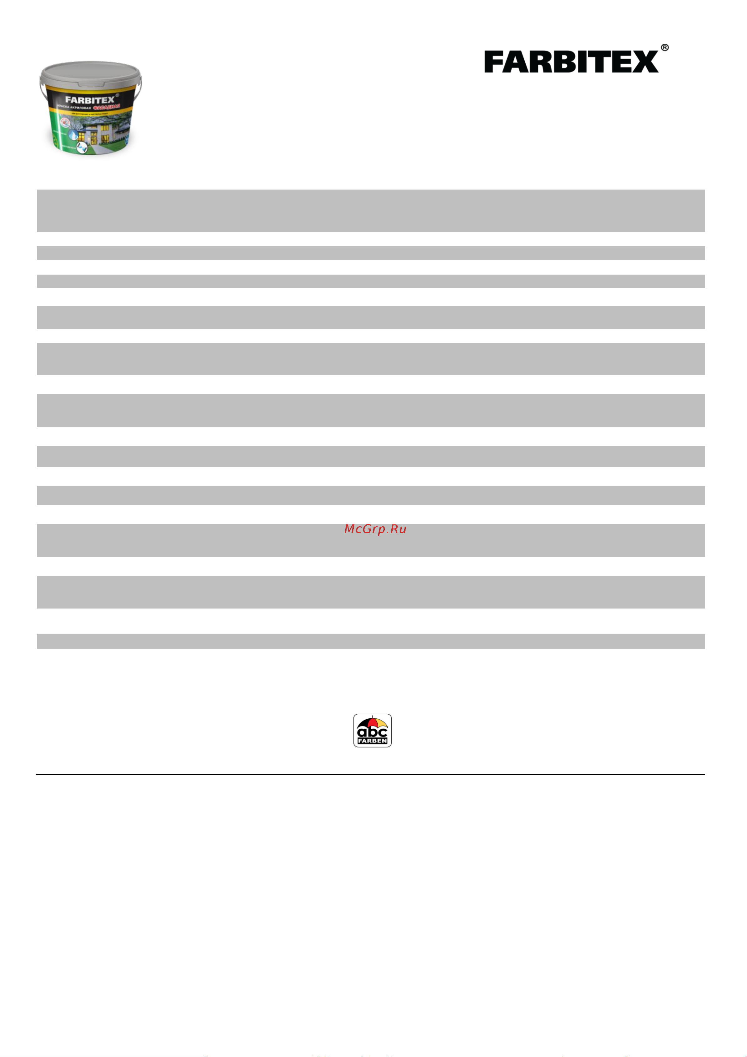 Farbitex 13 кг 4300001556 Техническая информация онлайн