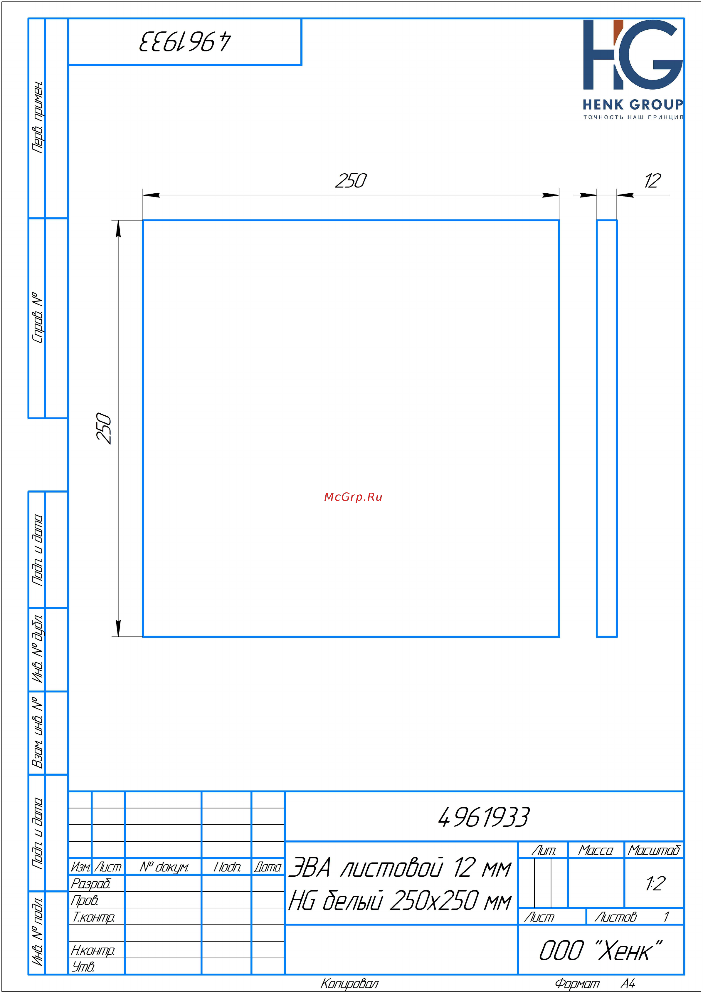 HG 25x25см х12 мм, 1 шт 4961933 чертеж онлайн