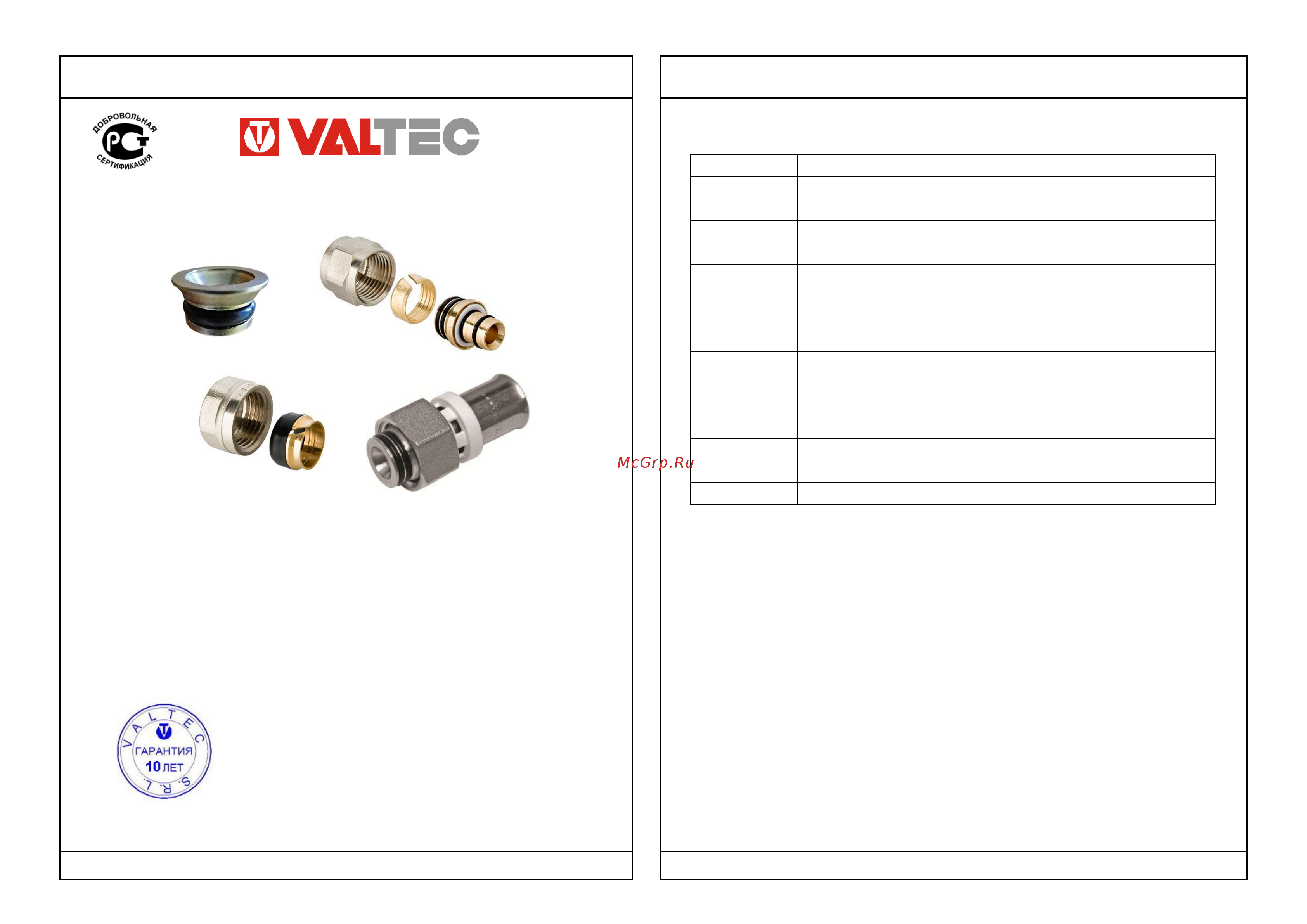 Valtec 16, 2.2 VT.4410.NVE.1622 паспорт онлайн