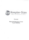 Keepler-Stan RM-2500x1мм 00-00000060 Инструкция к Keepler-Stan 00-00000048