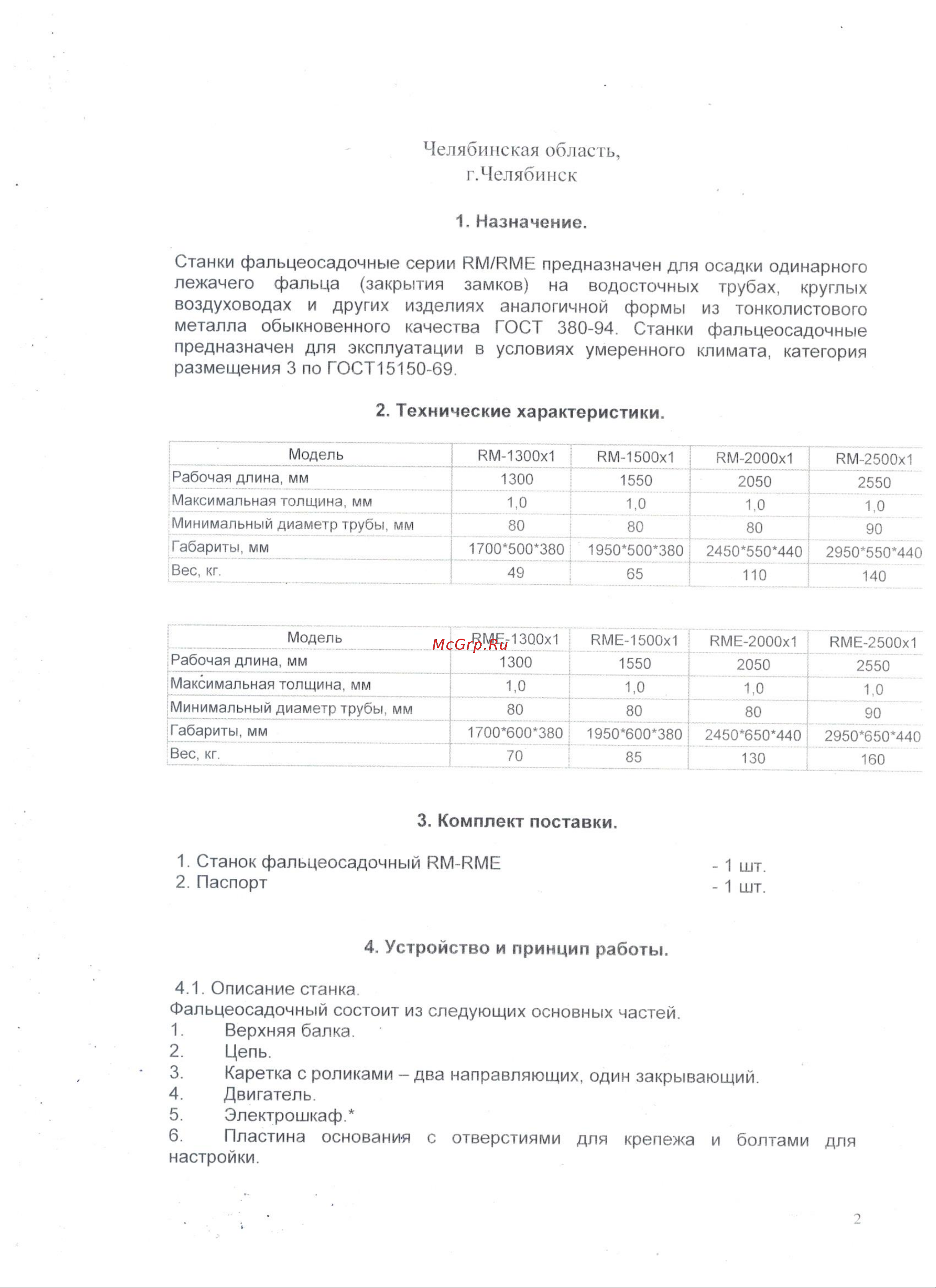 Keepler-Stan RM-1300x1мм 00-00000048 Инструкция к Keepler-Stan 00-00000048 онлайн [2/5] 866727