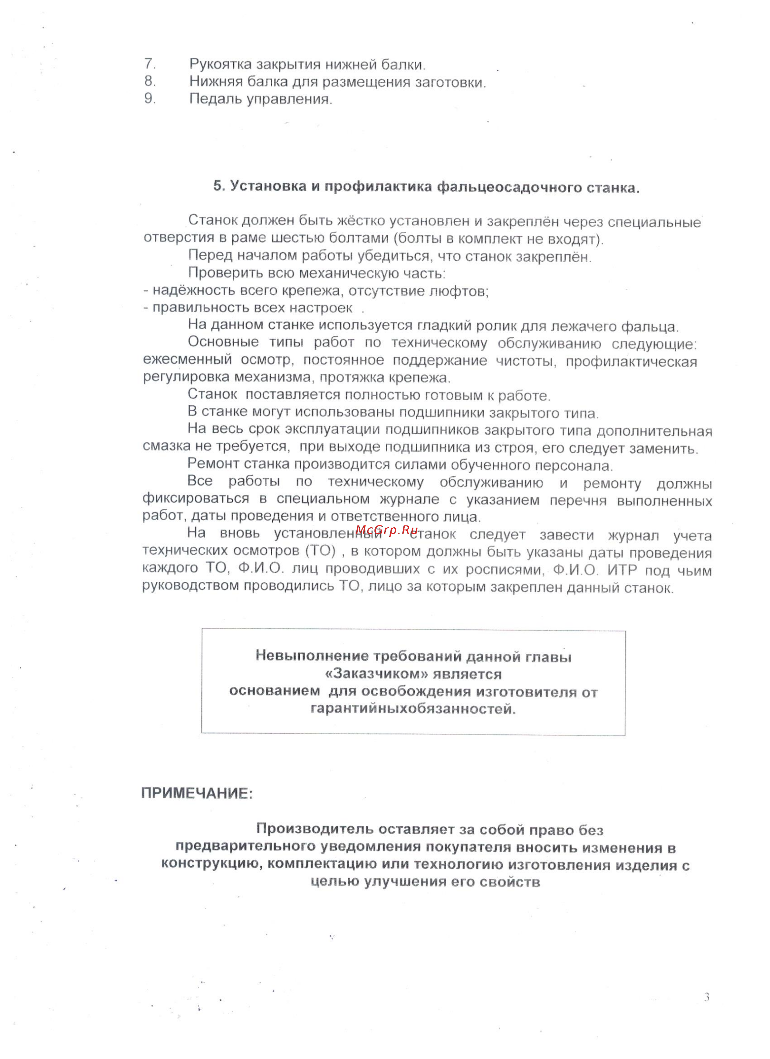 Keepler-Stan RME-1500x1 мм, 220В 00-00000054 Инструкция к Keepler-Stan 00-00000048 онлайн [3/5] 866734