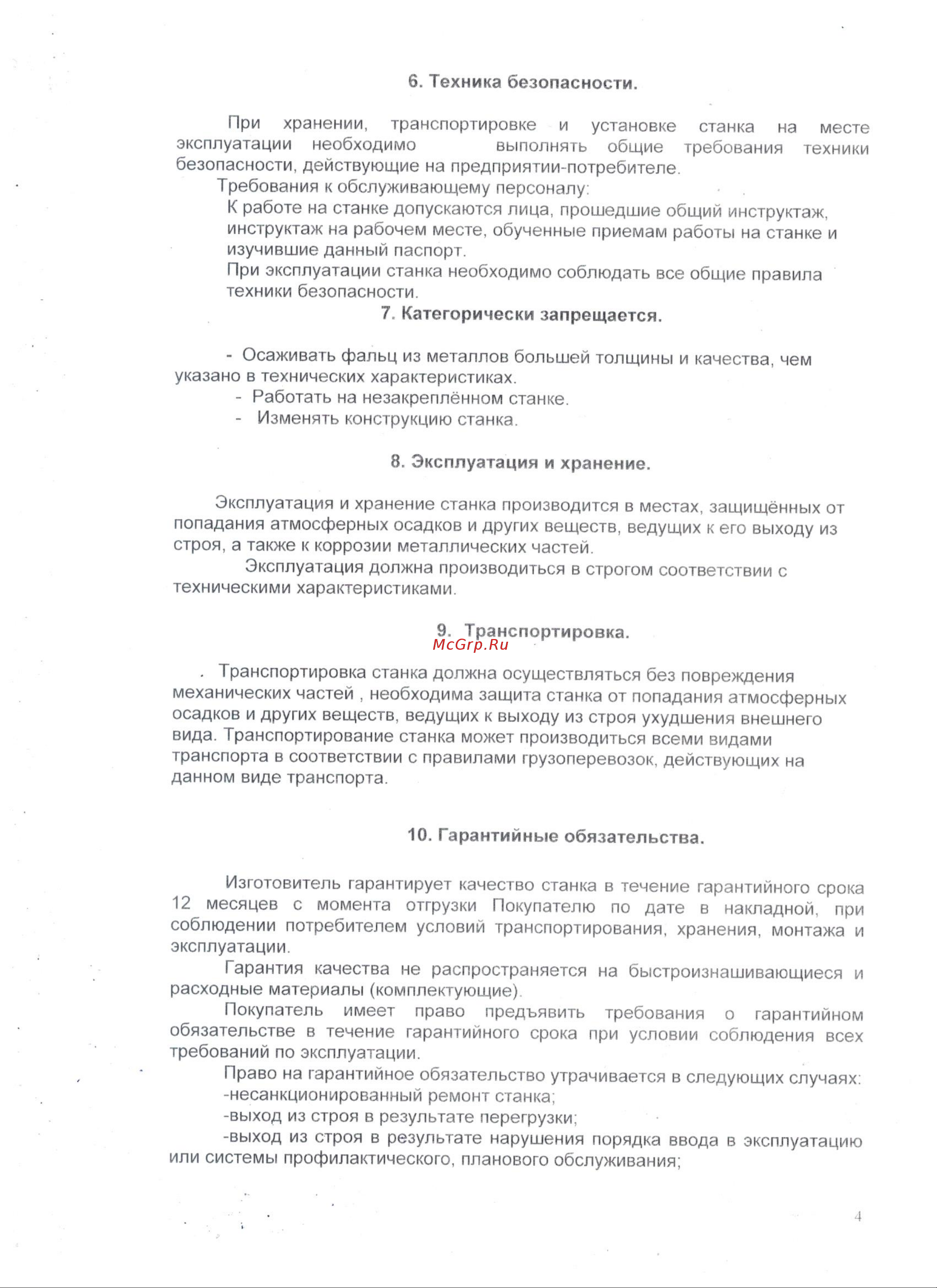 Keepler-Stan RM-1300x1мм 00-00000048 Инструкция к Keepler-Stan 00-00000048 онлайн [4/5] 866727