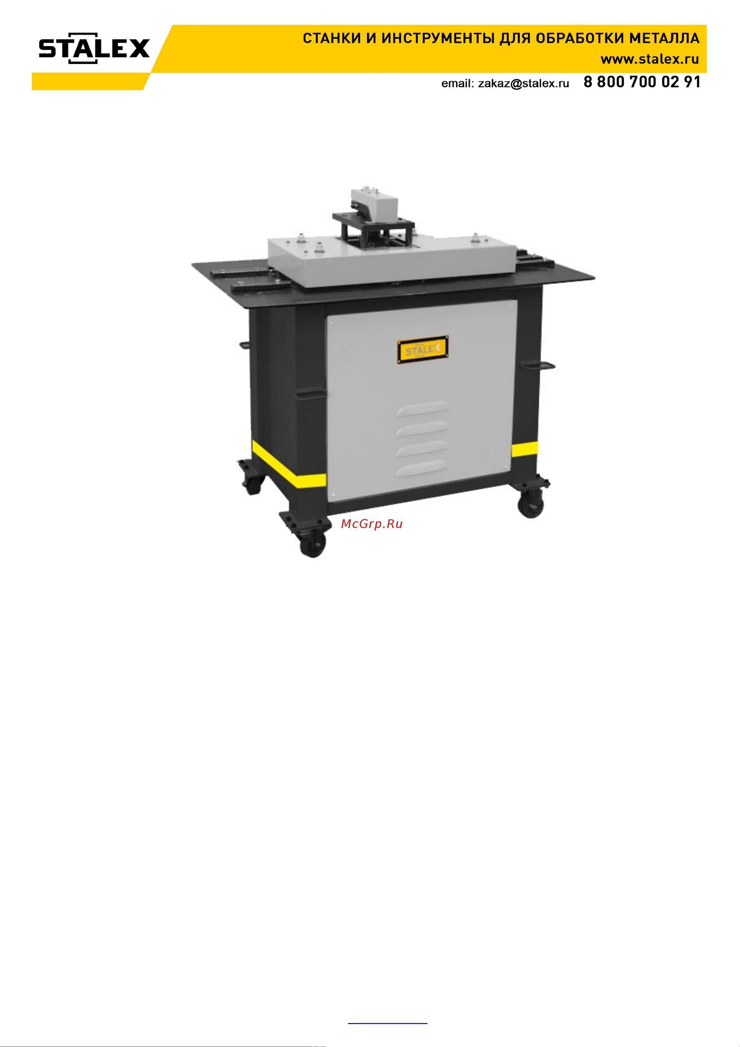 Stalex LC 12DR 100185 Паспорт онлайн