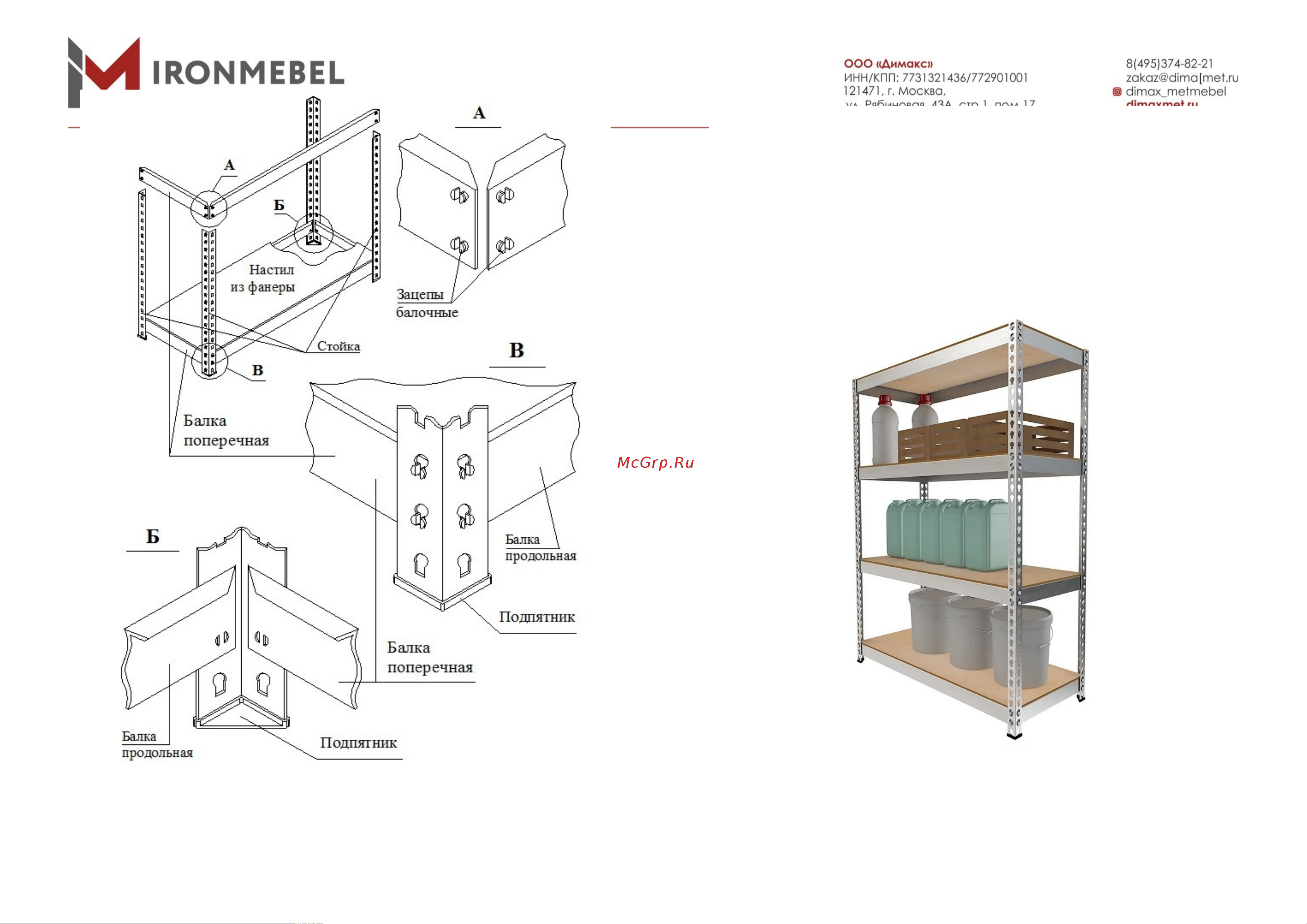 IRONMEBEL размер 10x1830x610 мм M-ДМ100306 Схема сборки онлайн